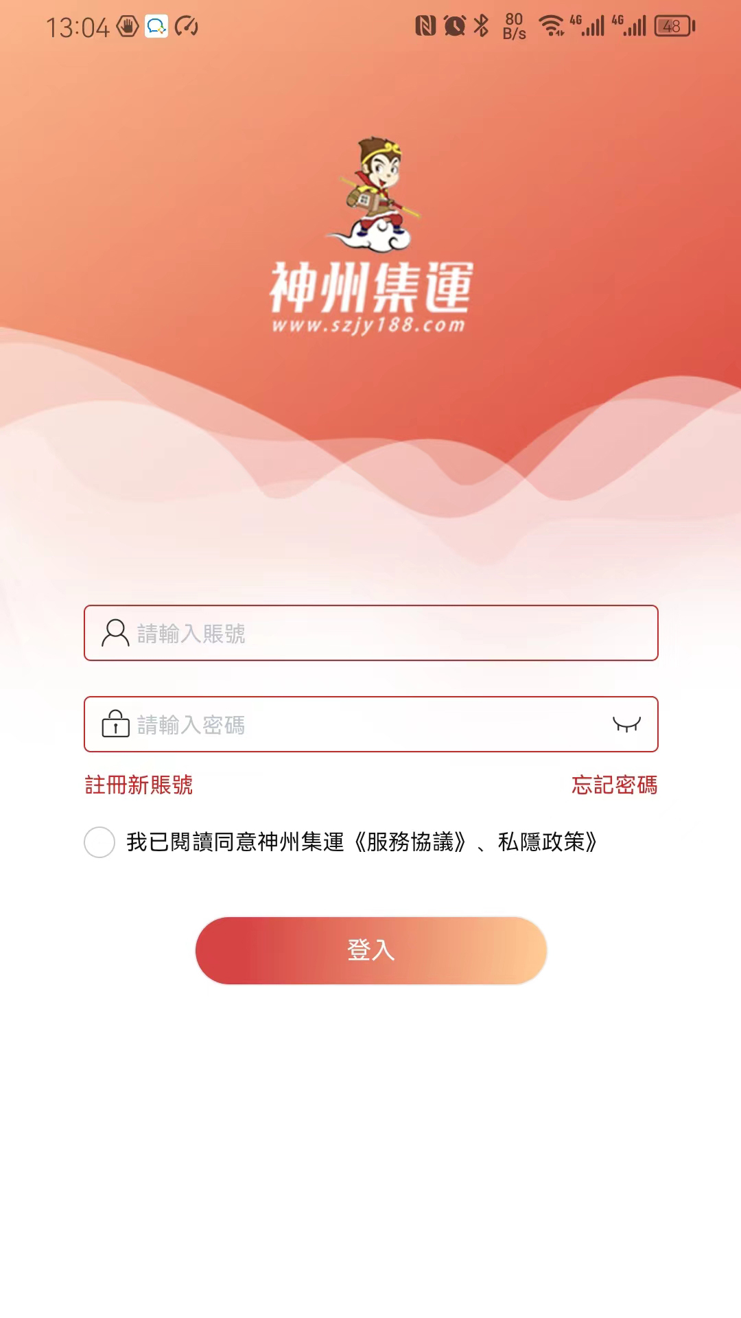 神州集运安卓版高清截图