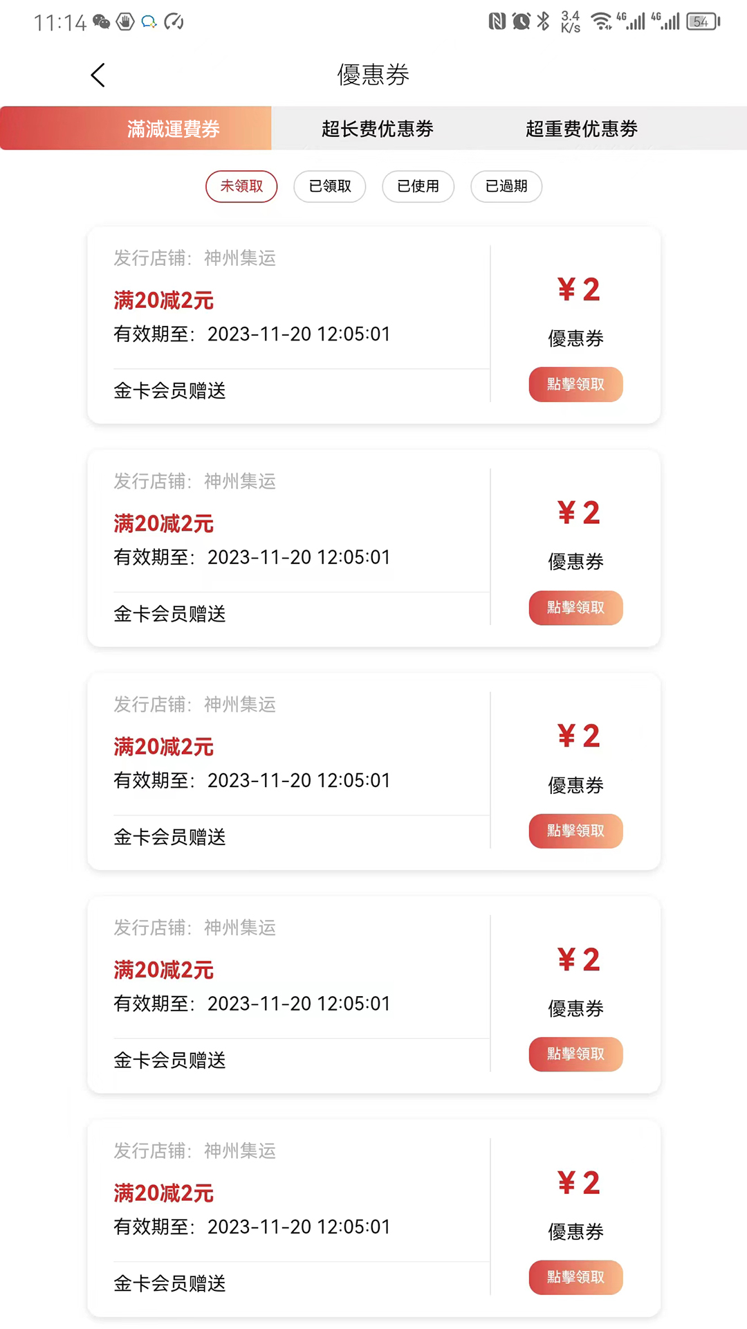 神州集运安卓版高清截图