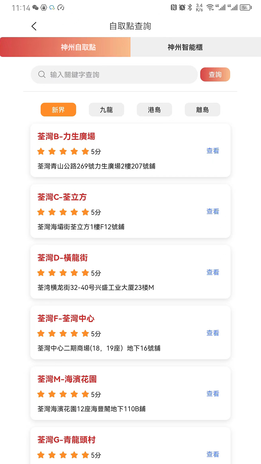神州集运安卓版高清截图