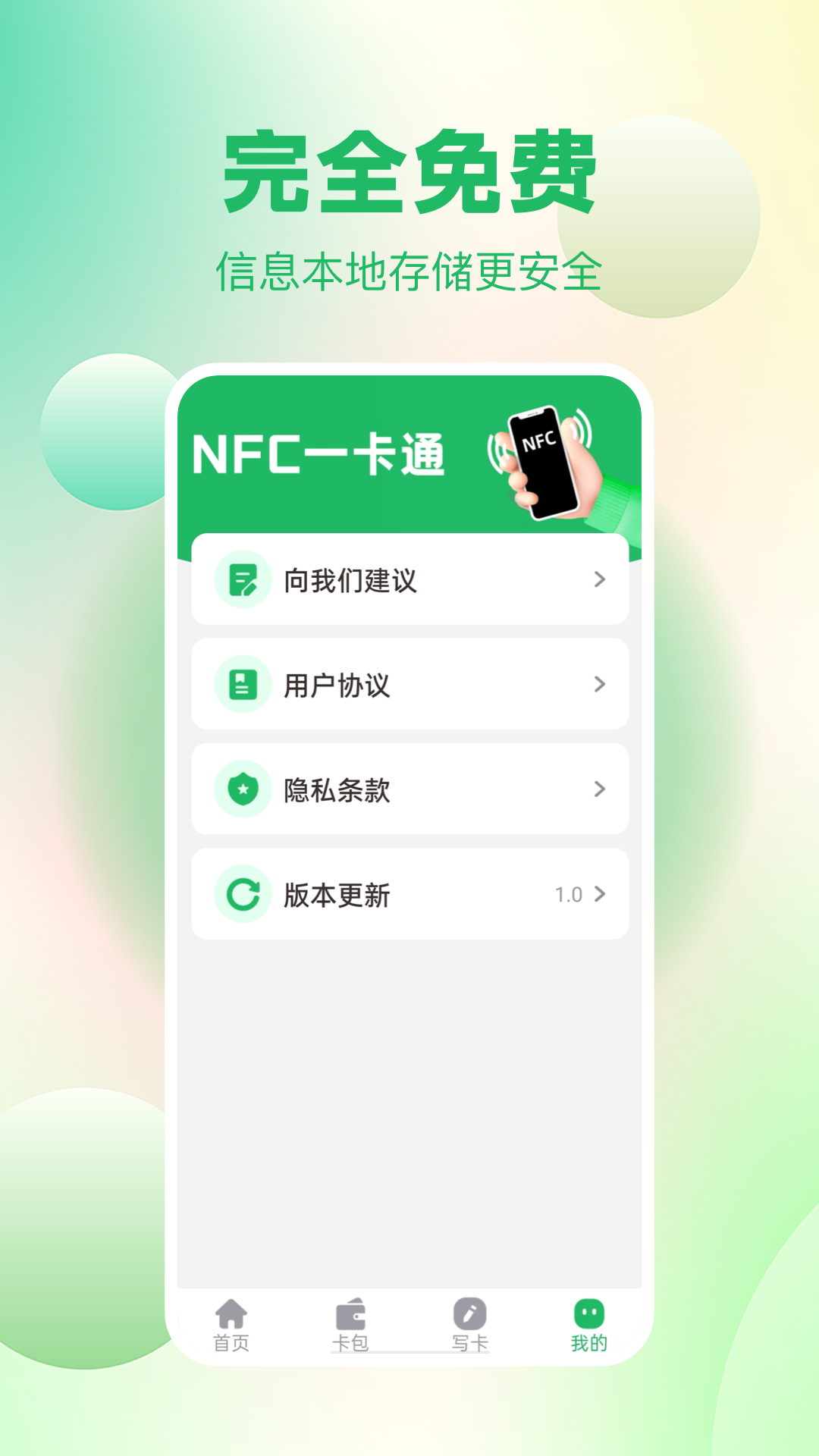 精彩截图-免费NFC读卡2025官方新版