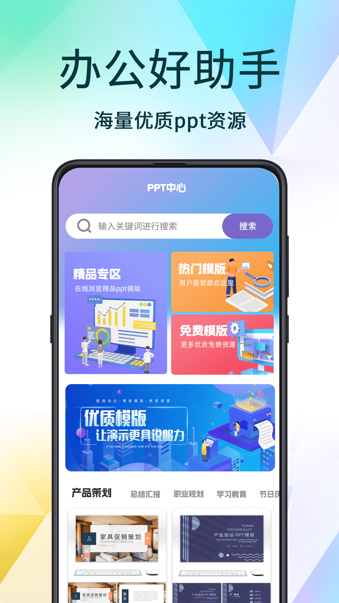 精彩截图-PPT超级模板2026官方新版