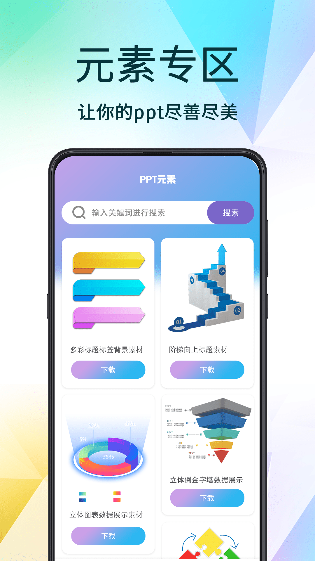 精彩截图-PPT超级模板2026官方新版