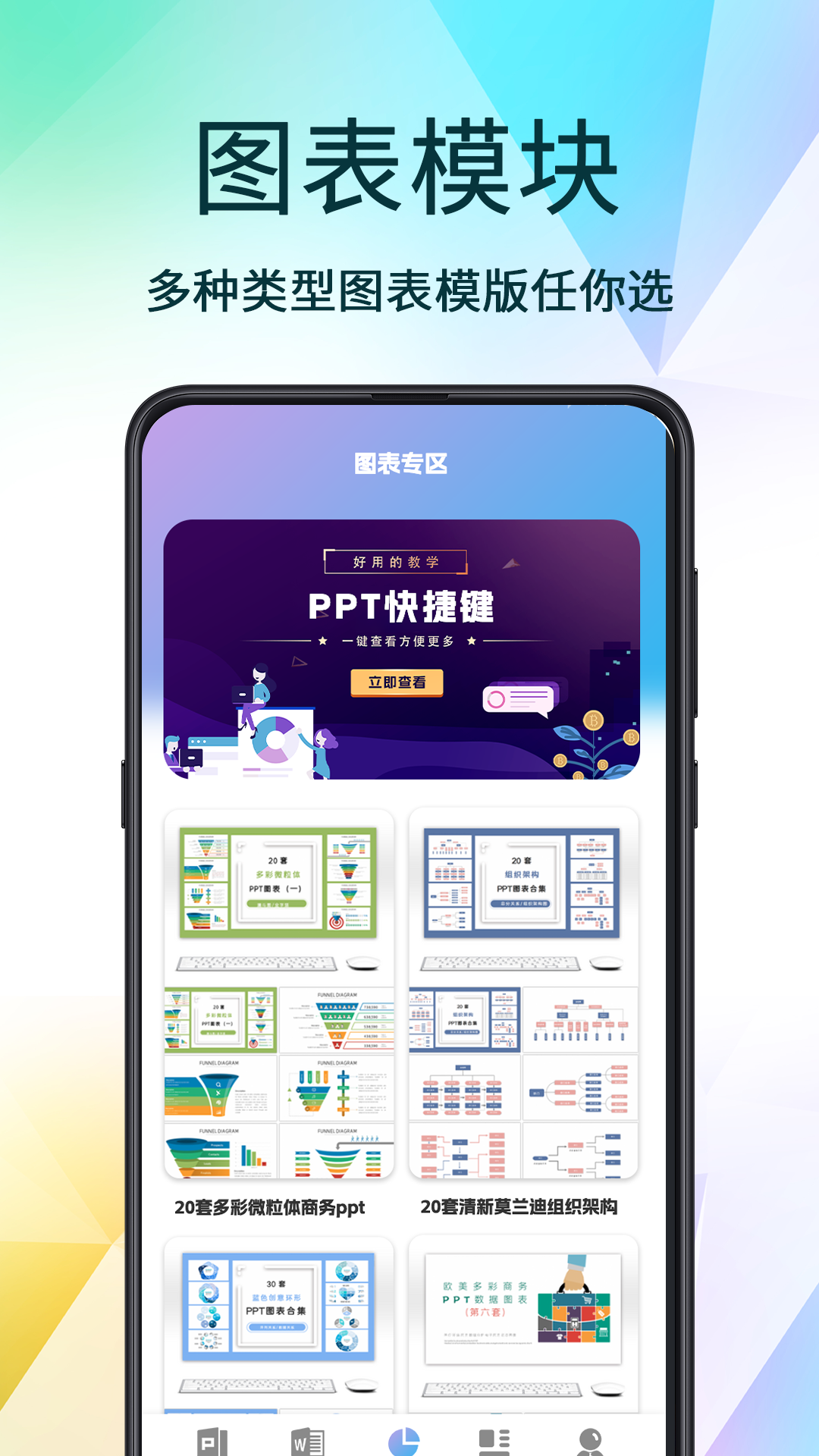 精彩截图-PPT超级模板2026官方新版