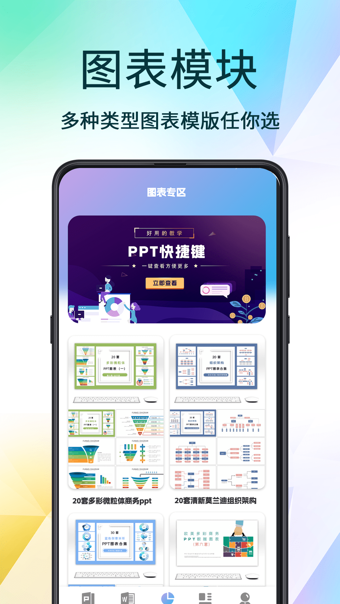 精彩截图-PPT超级模板2026官方新版