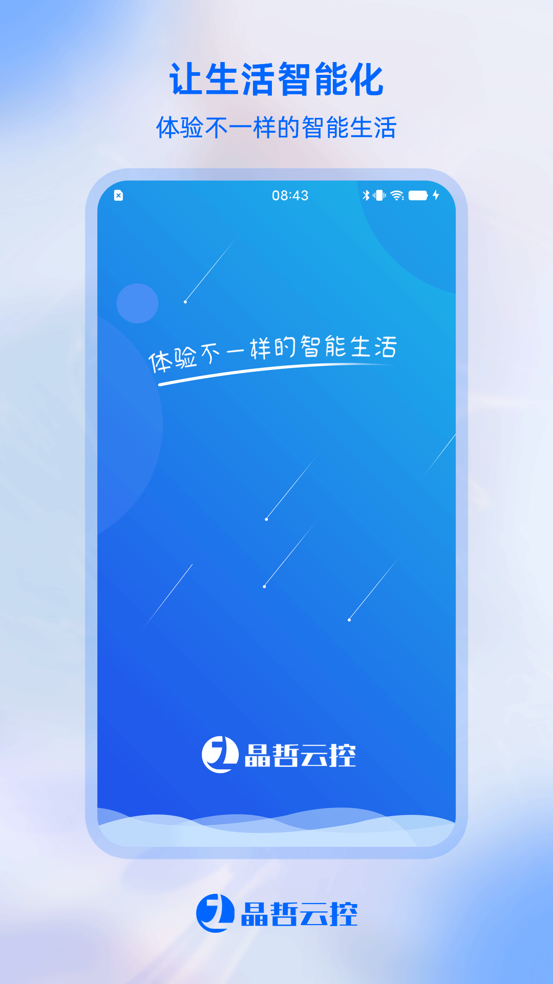 精彩截图-晶哲云控2025官方新版