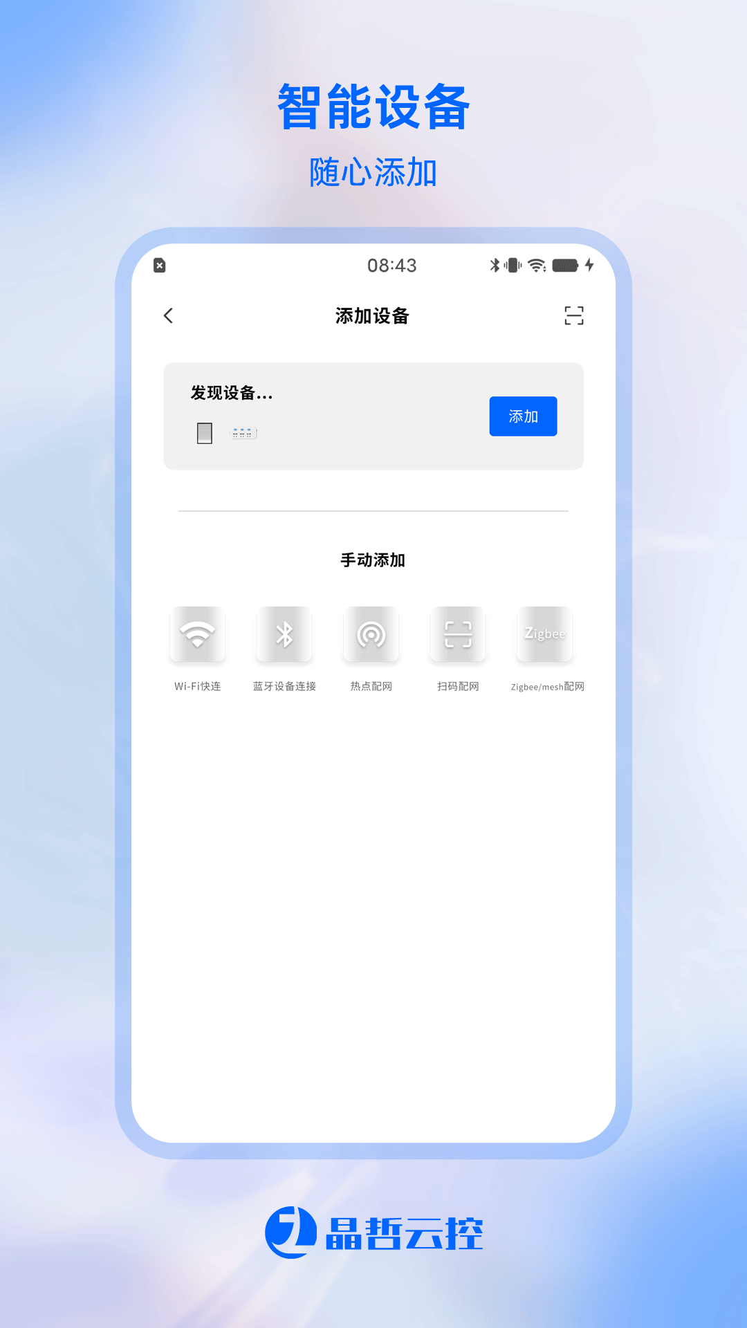 精彩截图-晶哲云控2025官方新版