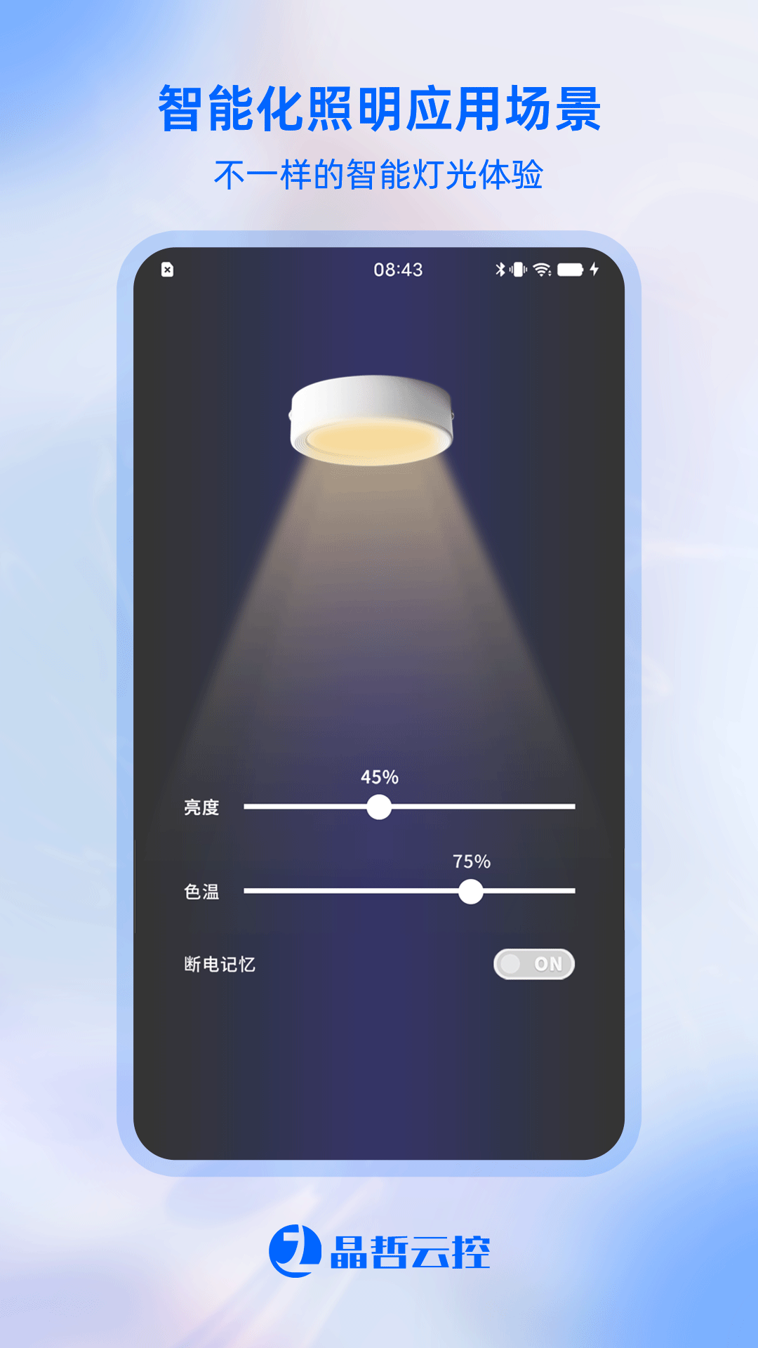 精彩截图-晶哲云控2025官方新版