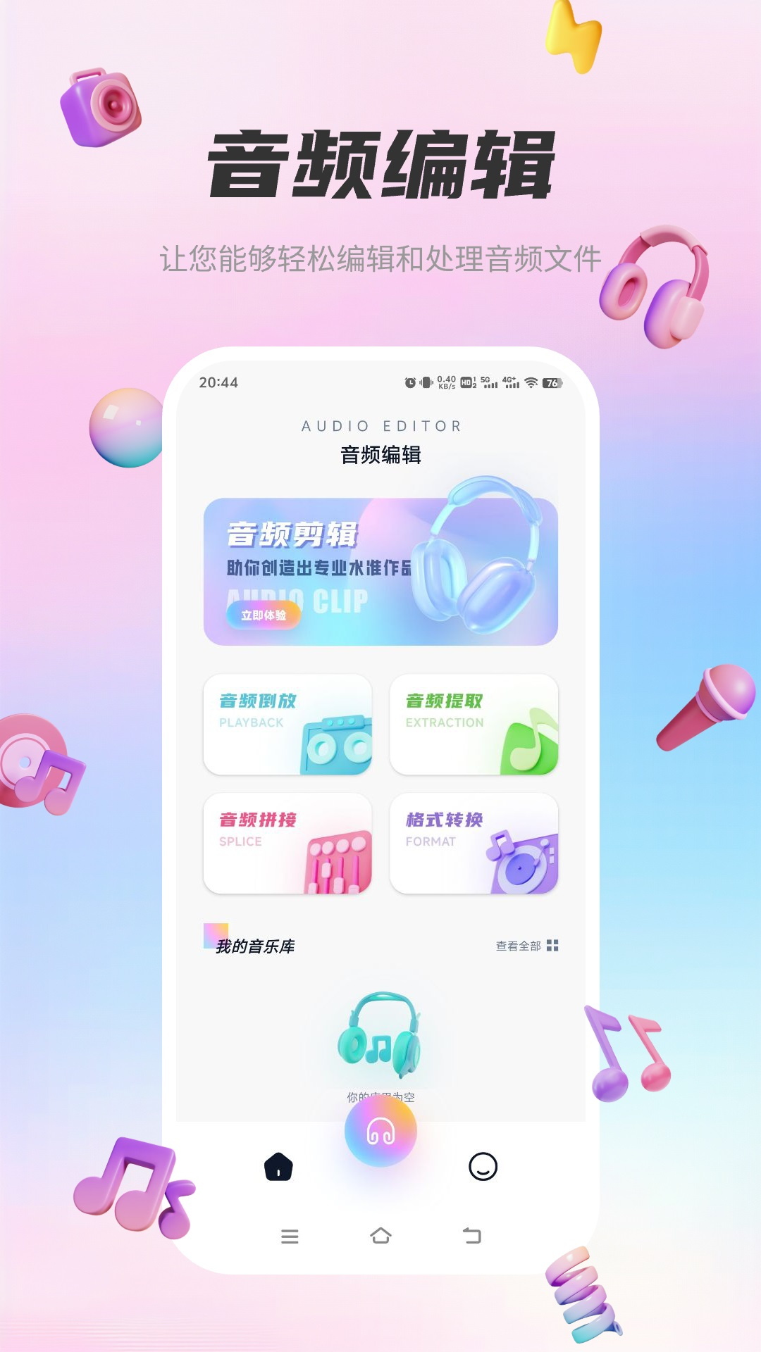 精彩截图-圣乐库2025官方新版