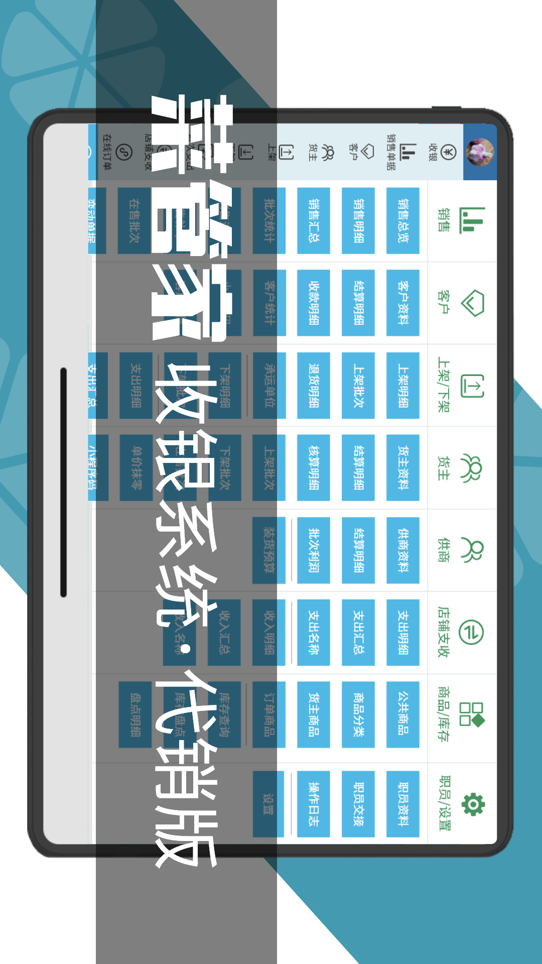 精彩截图-菜管家代销版HD2026官方新版