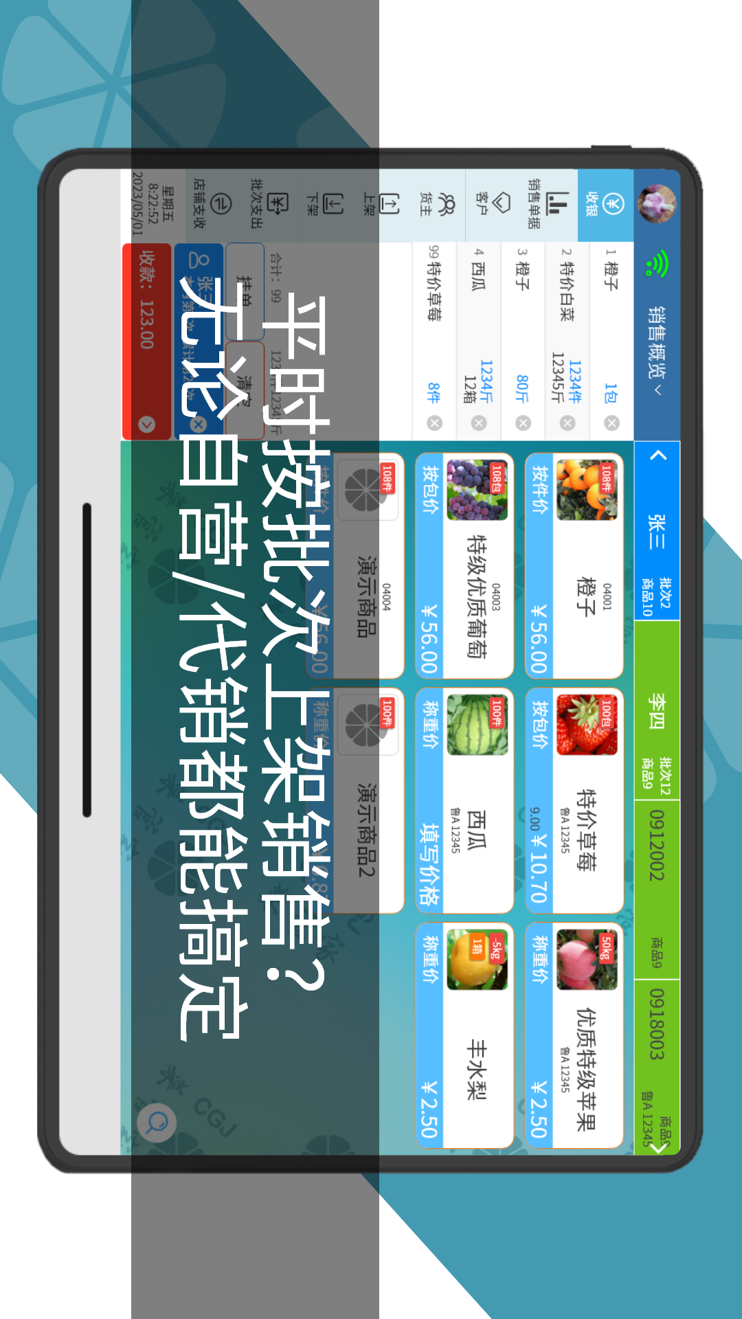 精彩截图-菜管家代销版HD2026官方新版