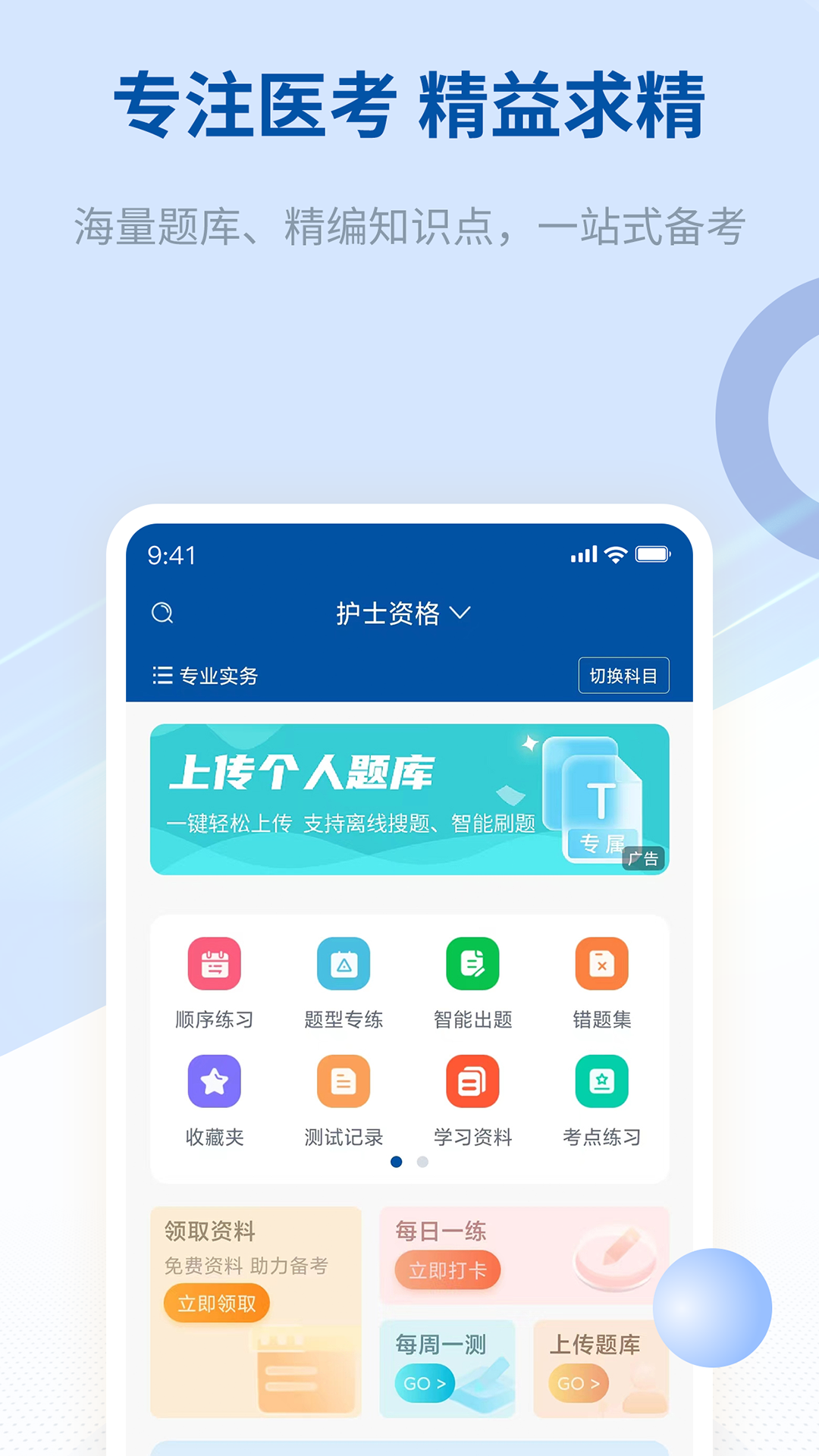 精彩截图-希赛医卫题库2026官方新版
