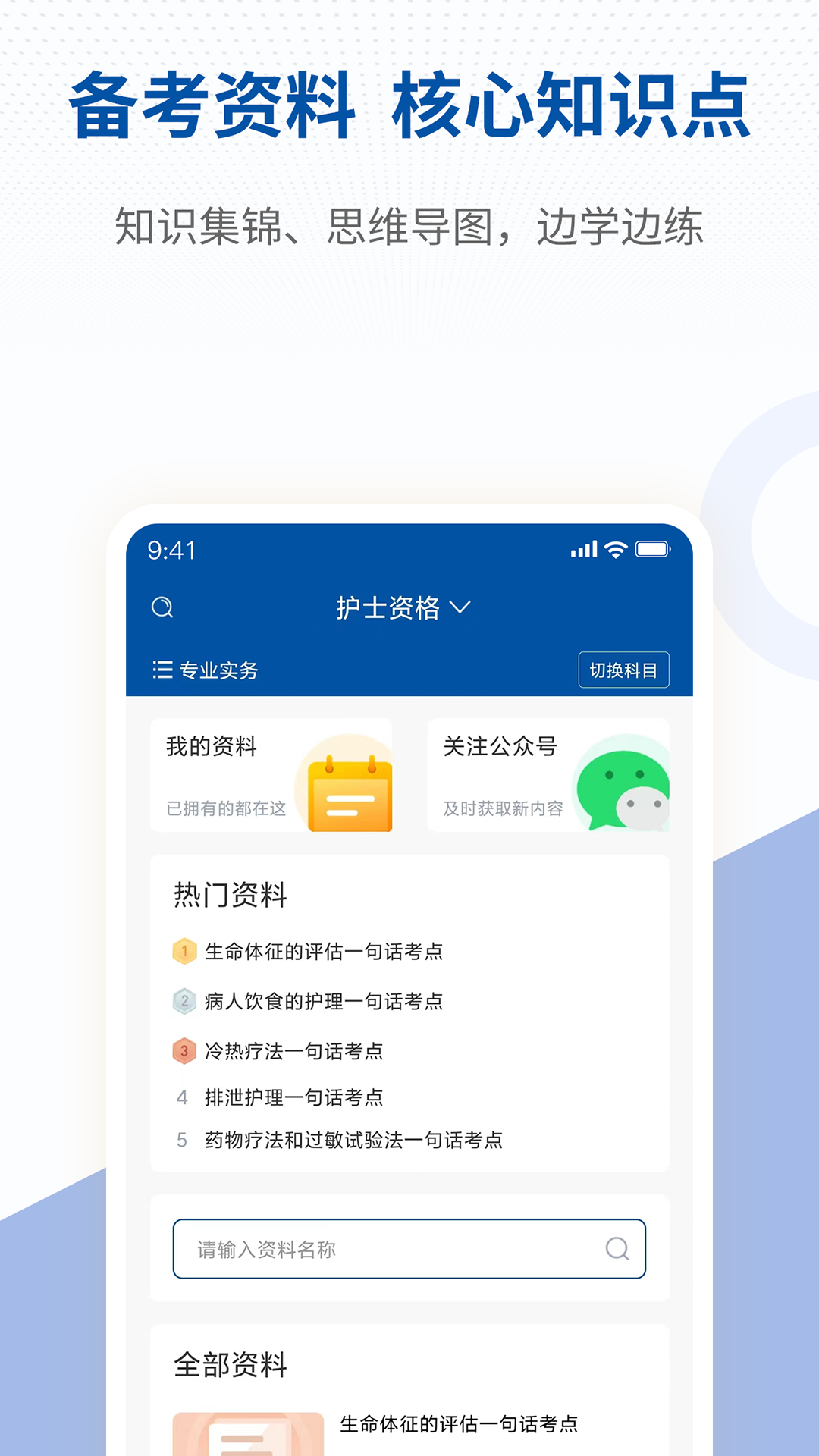 希赛医卫题库 截图 3