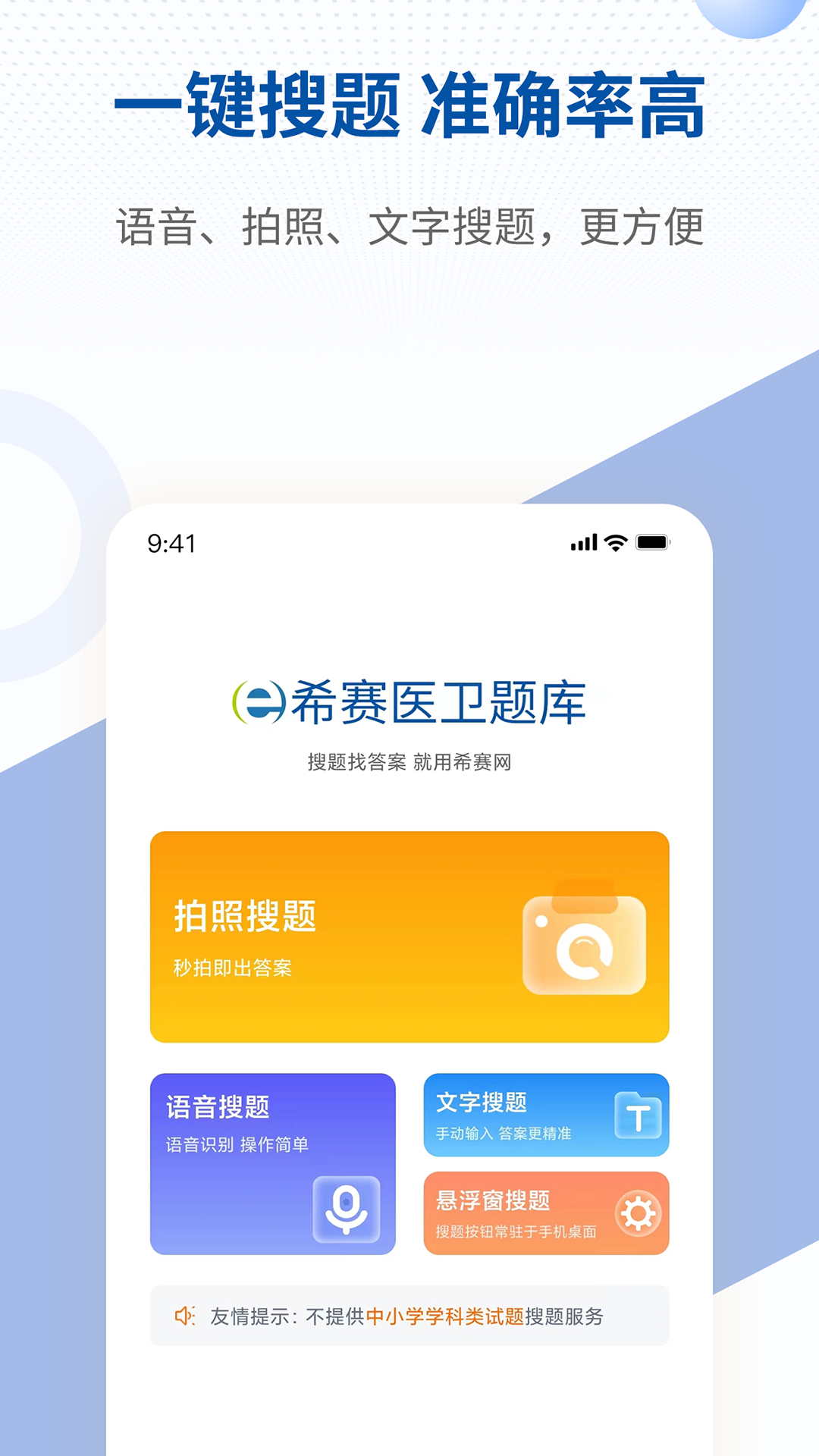 精彩截图-希赛医卫题库2026官方新版