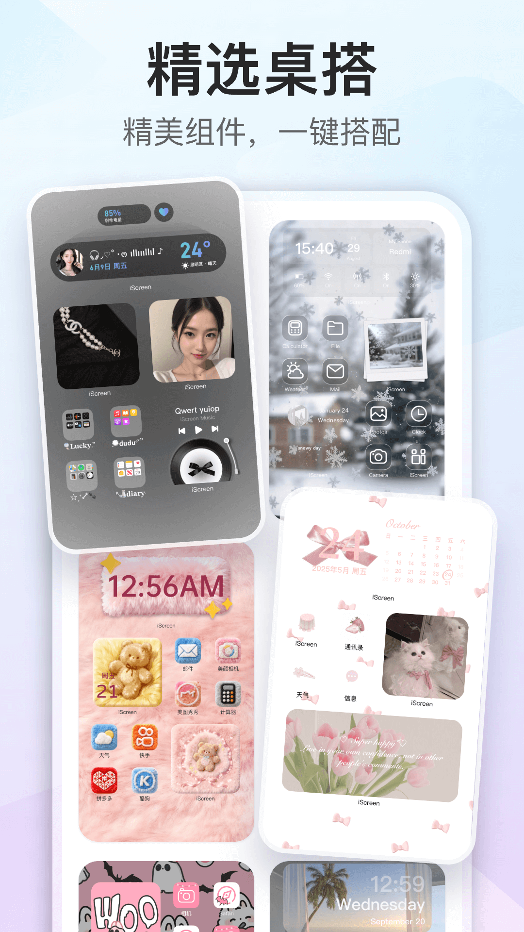 精彩截图-iScreen桌面小组件2026官方新版