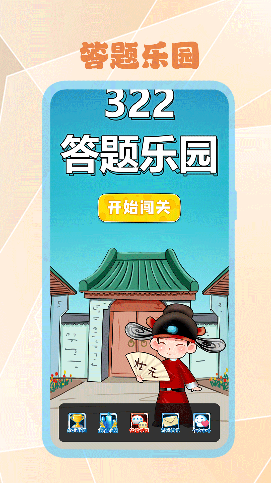 322乐园截图