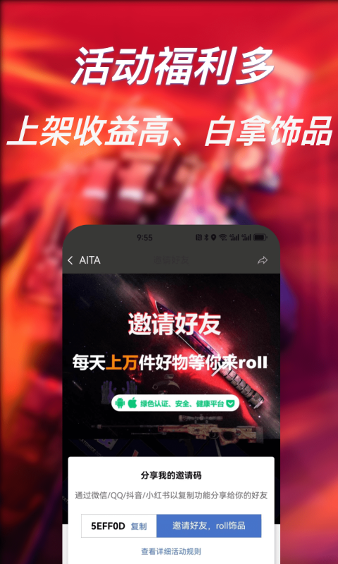 爱塔安卓版高清截图