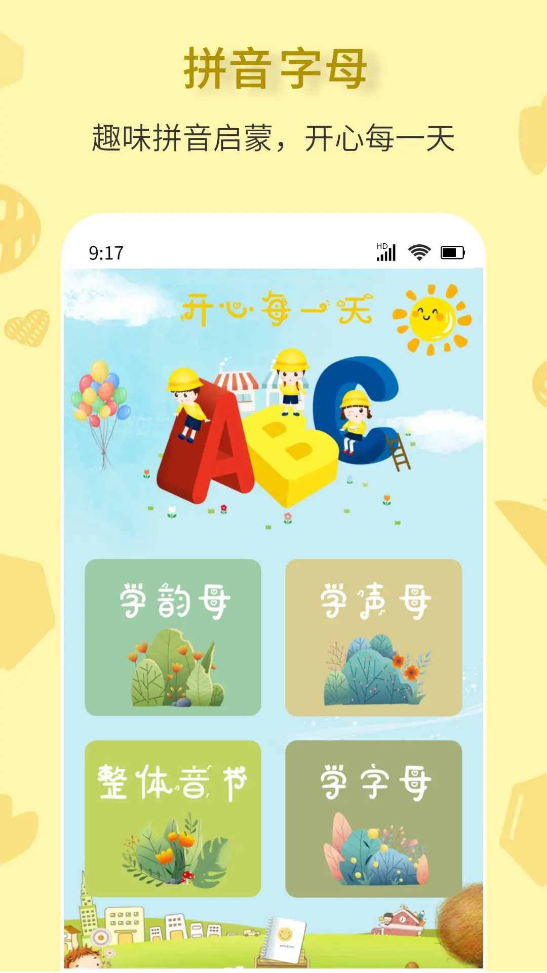 拼音一点通 截图 1