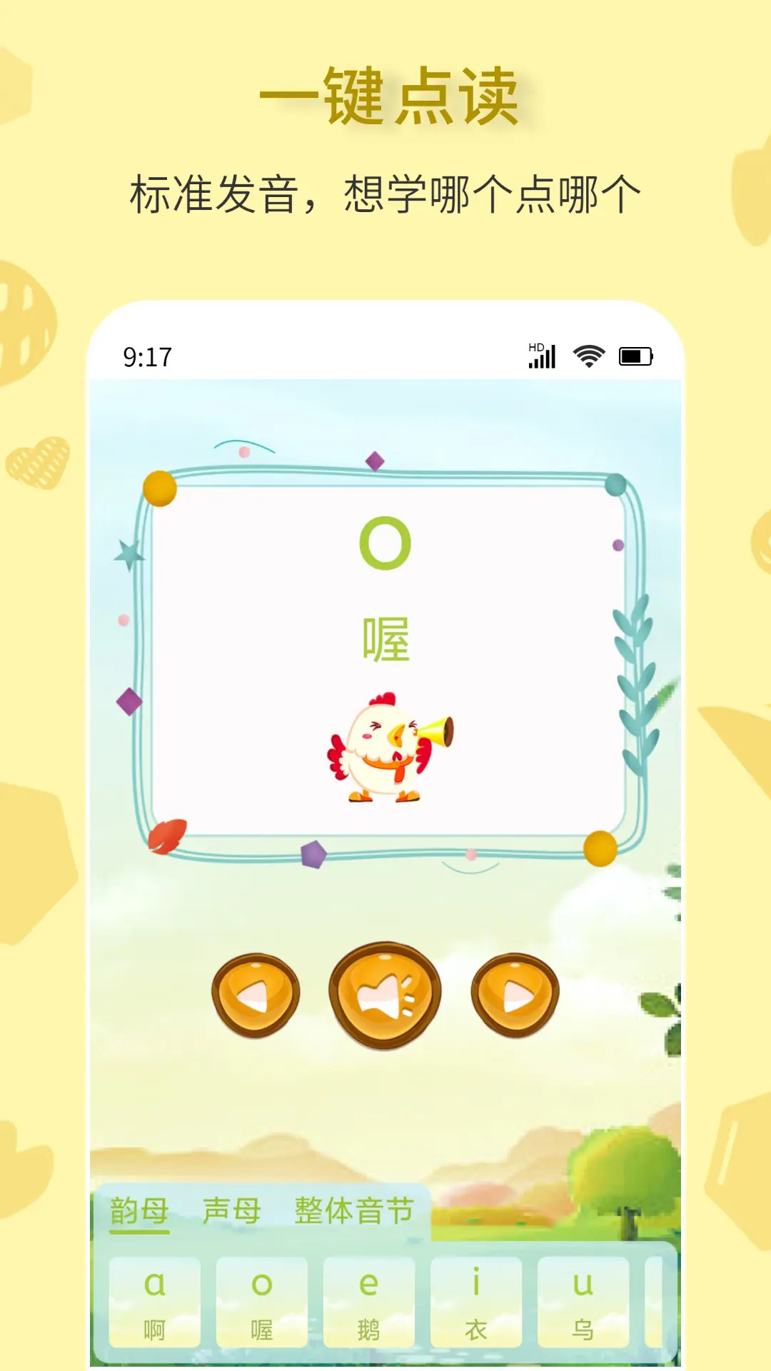 拼音一点通 截图 2