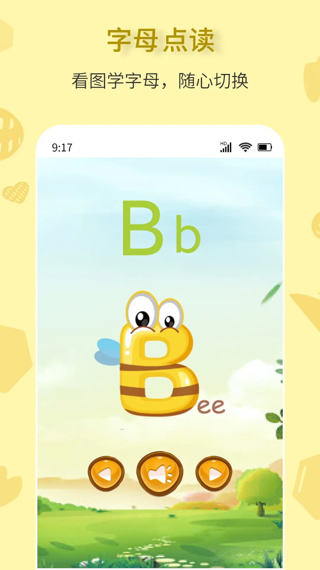 拼音一点通 截图 3