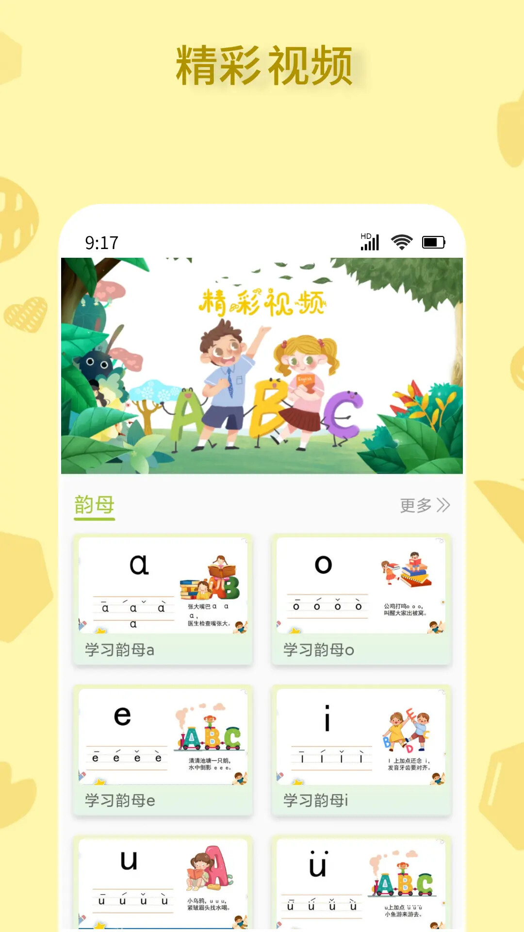拼音一点通 截图 4