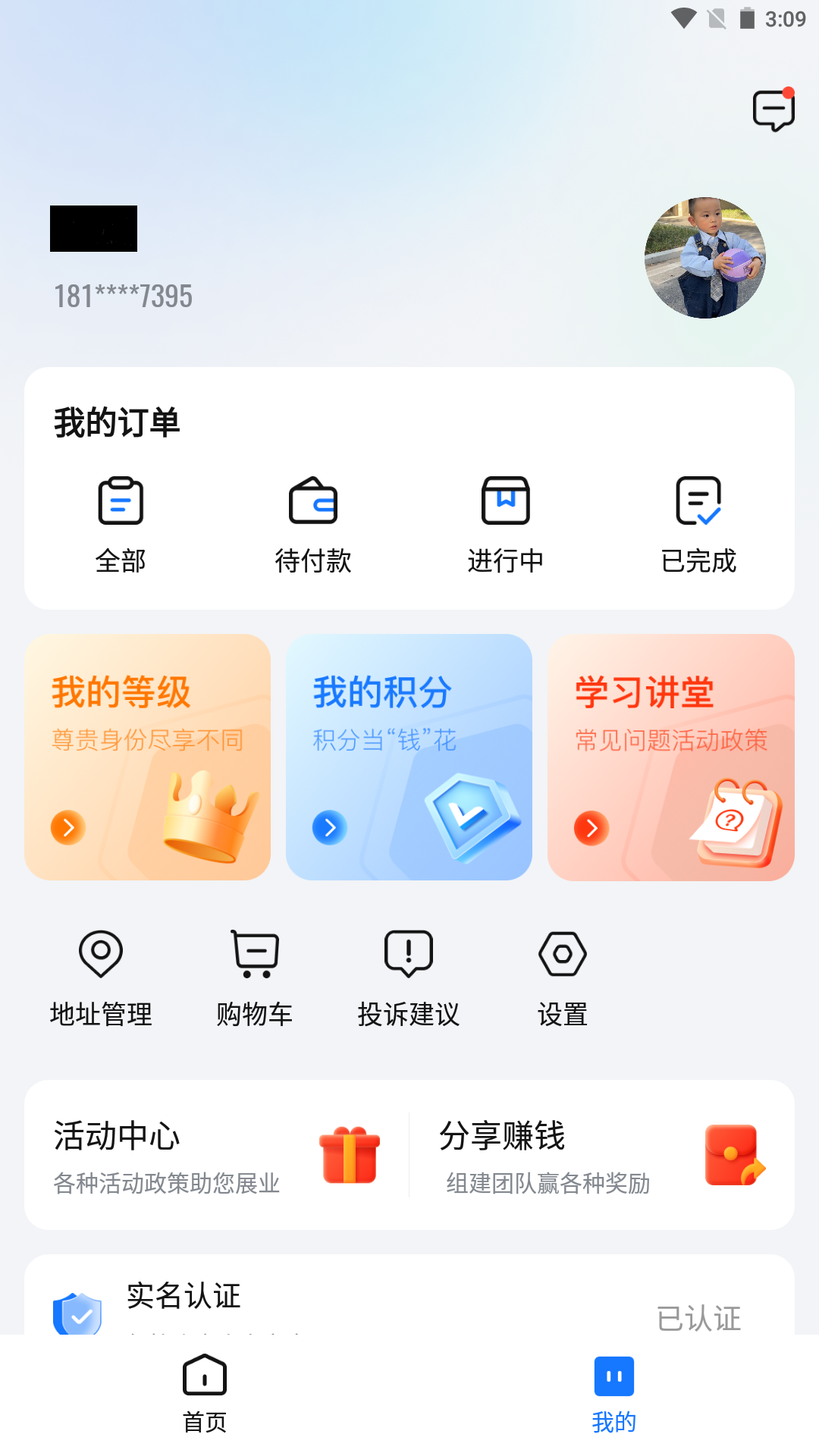 红顶聚成 截图 2