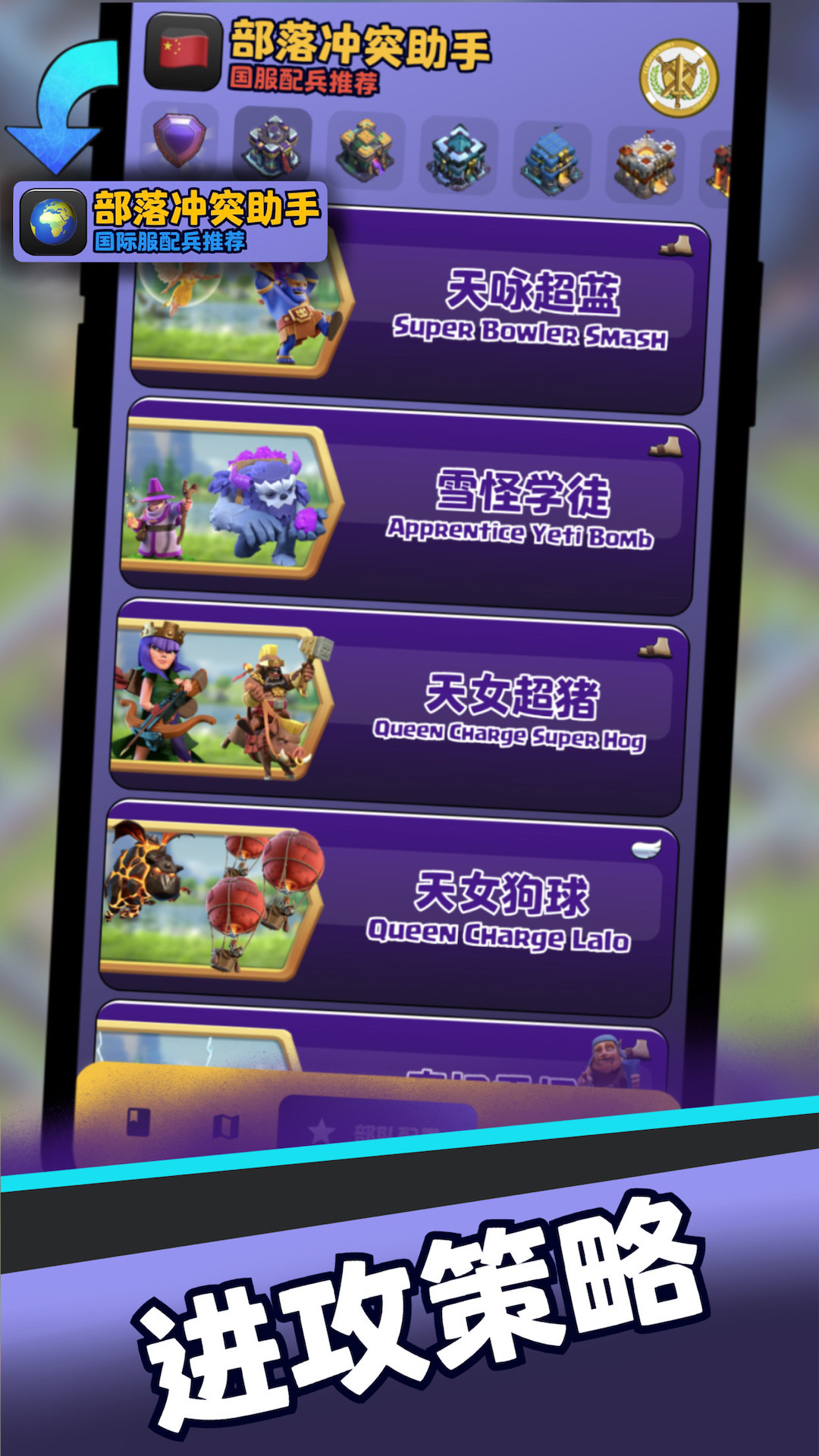 精彩截图-部落冲突助手2025官方新版