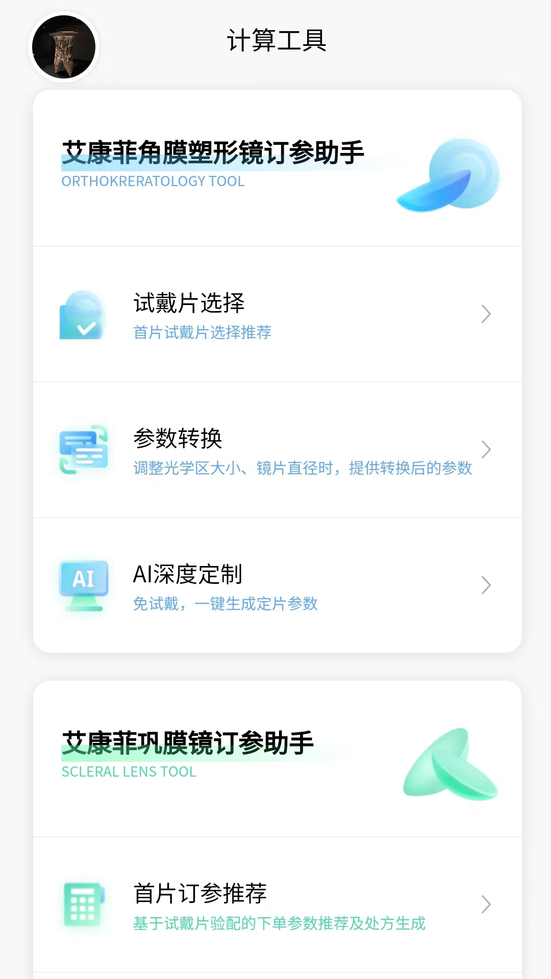 精彩截图-小艾订参2026官方新版