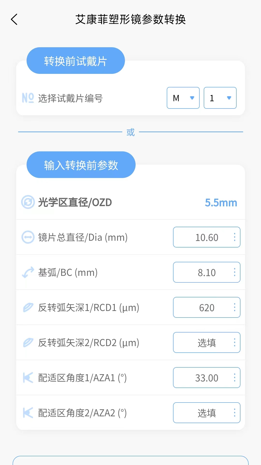 精彩截图-小艾订参2026官方新版