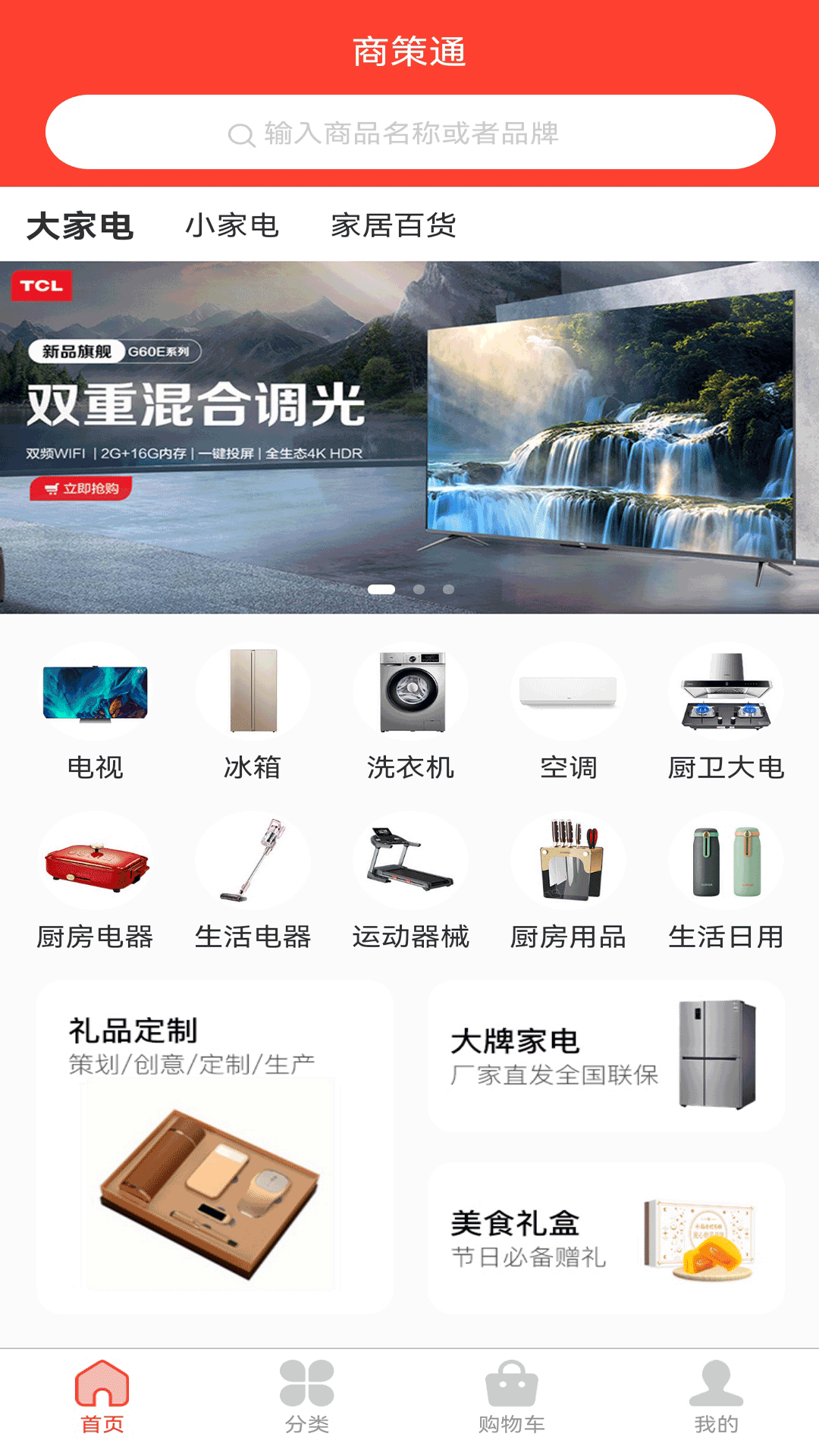 精彩截图-商策通2025官方新版