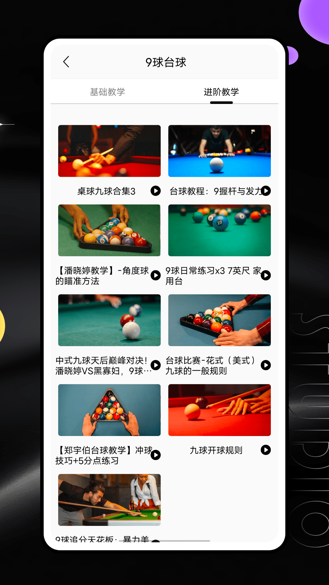 桌球帝国：策略与实力的完美结合
