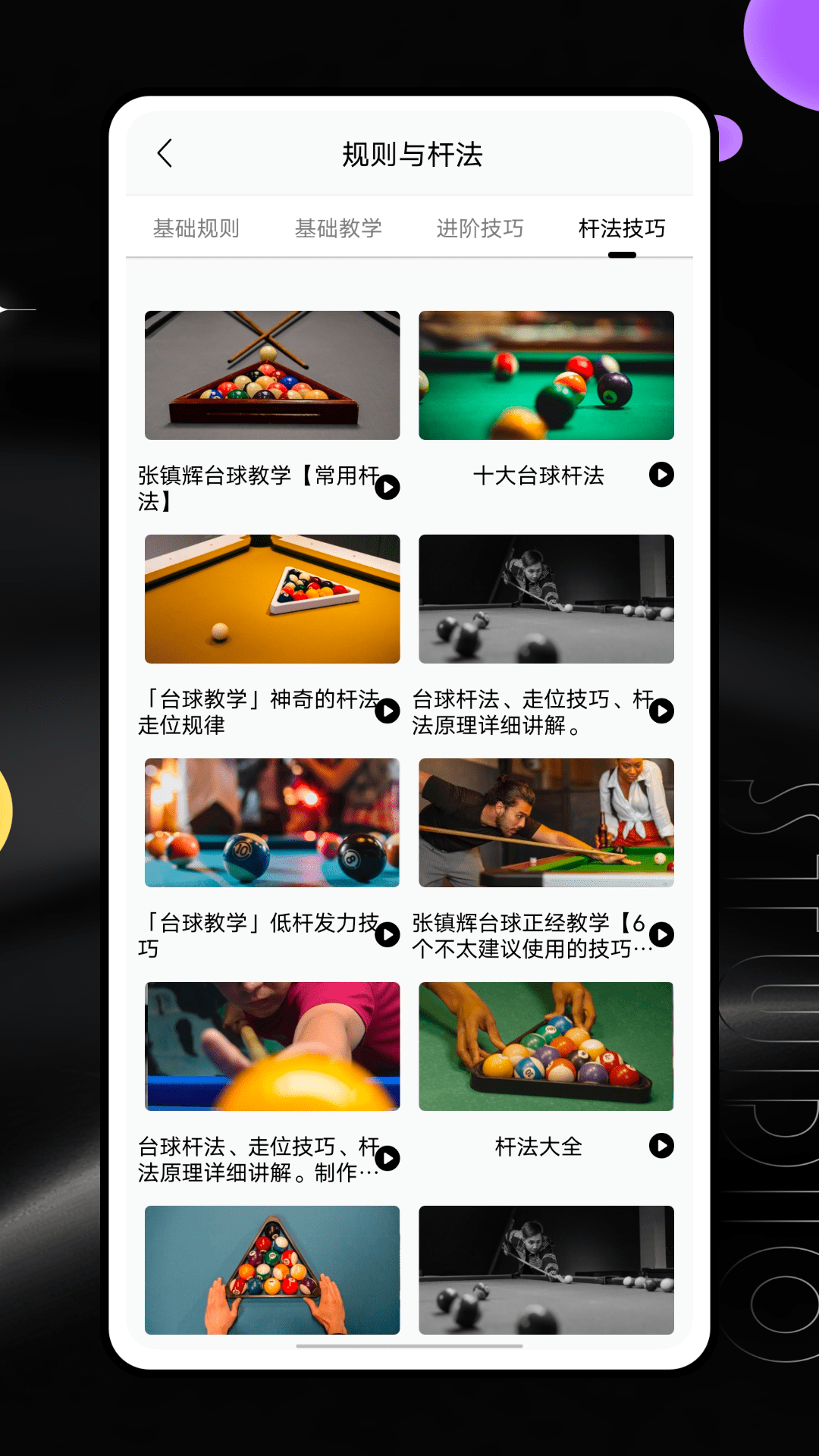  桌球帝国：掌握技巧，荣耀加冕