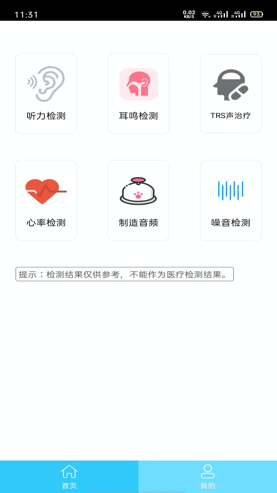 精彩截图-听力心率检测记录仪2025官方新版