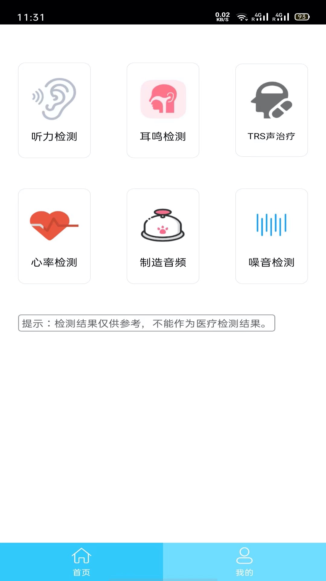 精彩截图-听力心率检测记录仪2026官方新版