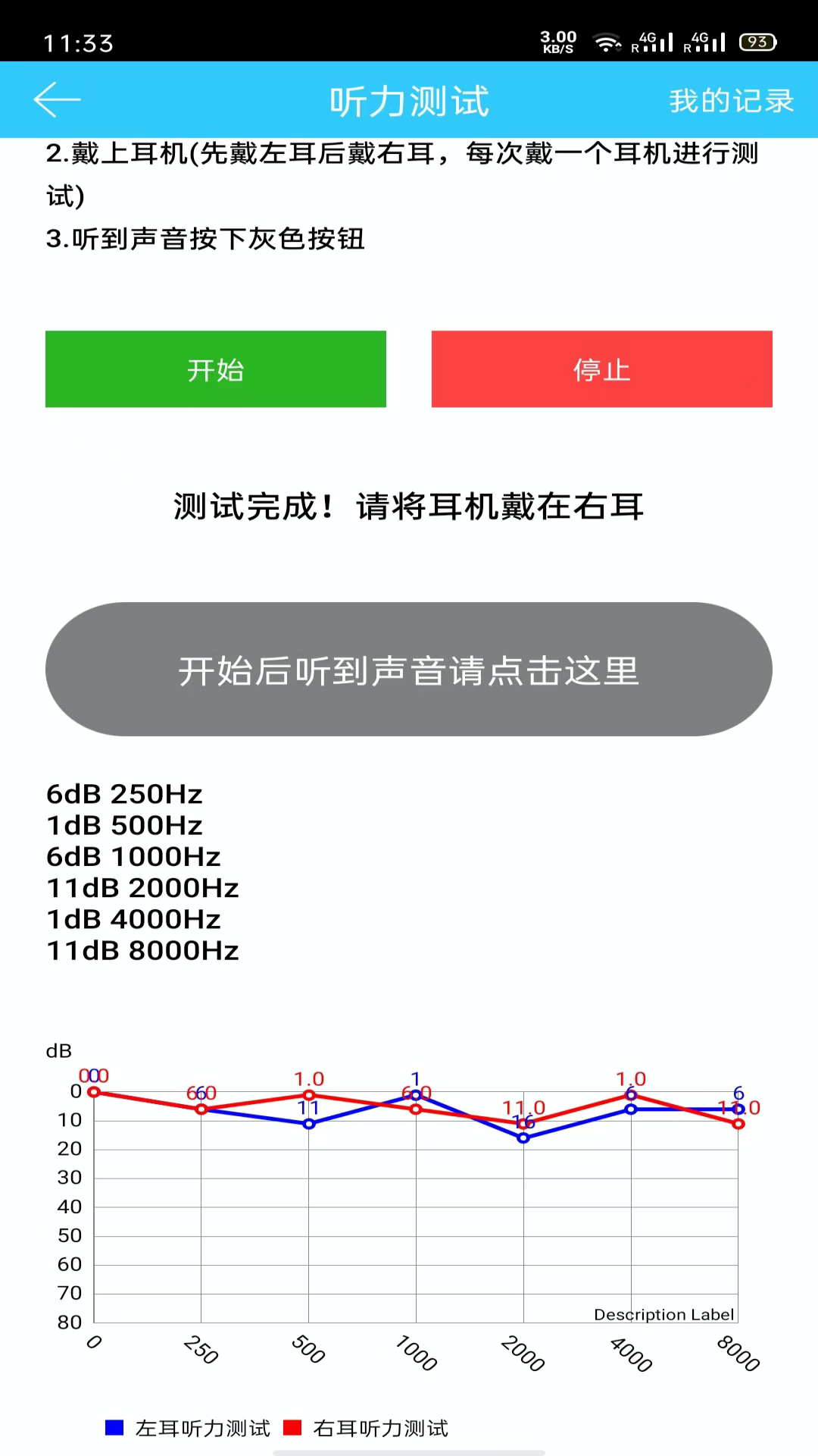 精彩截图-听力心率检测记录仪2025官方新版