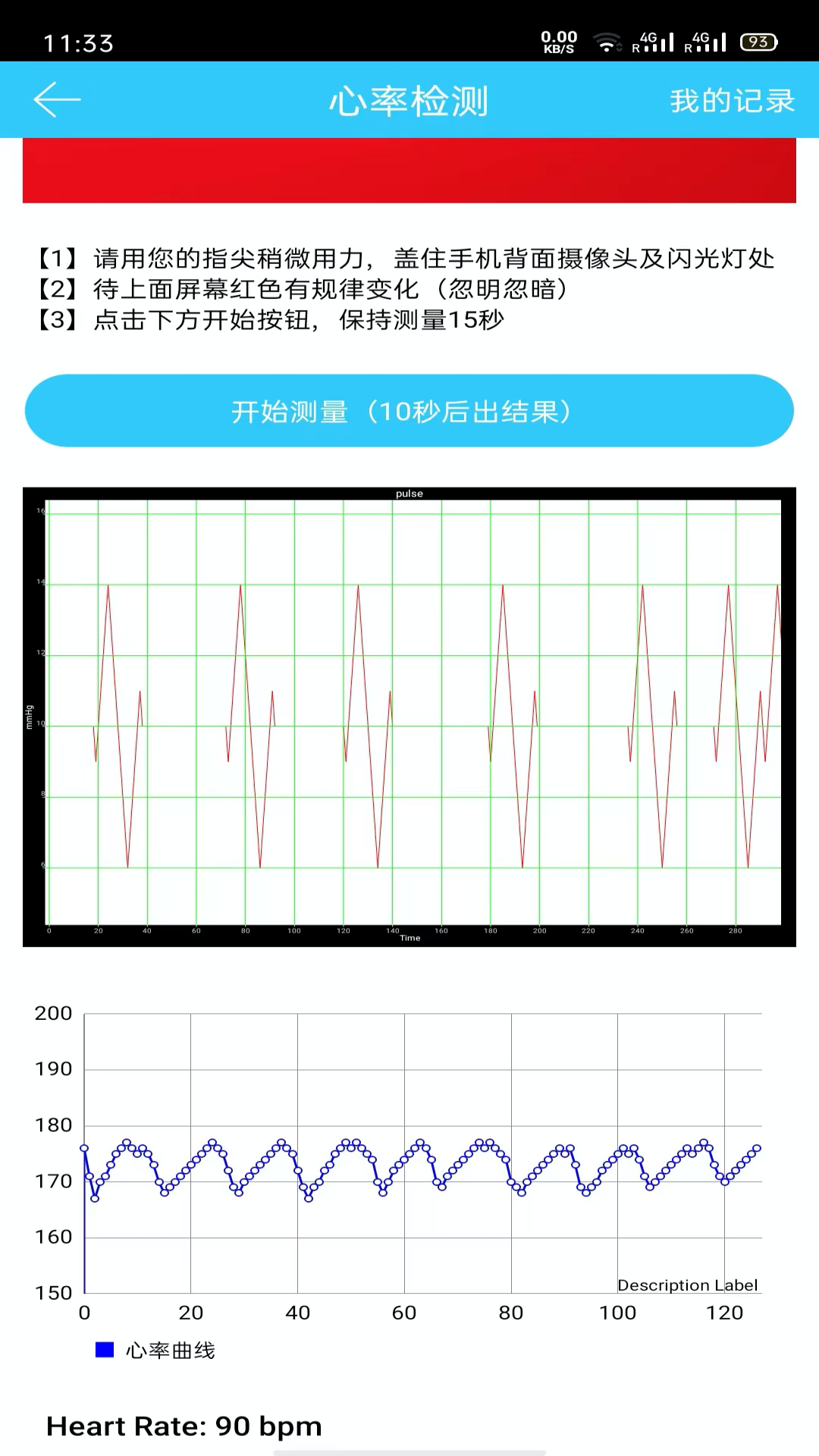 精彩截图-听力心率检测记录仪2025官方新版