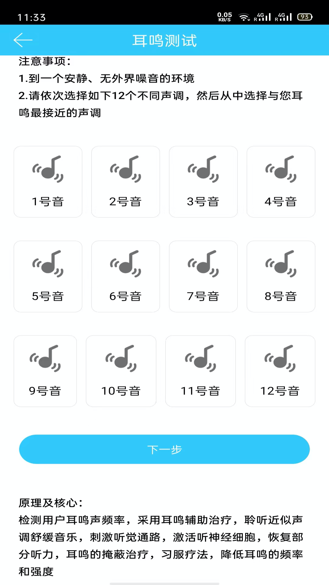 精彩截图-听力心率检测记录仪2025官方新版