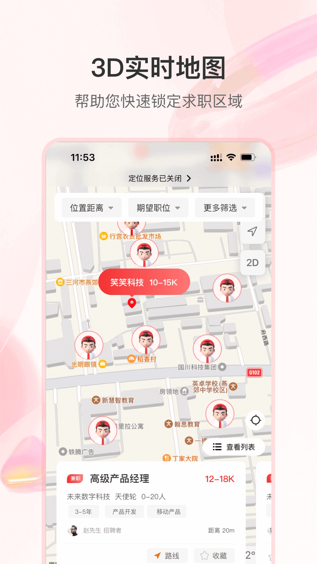  一站式求职体验——知城优聘