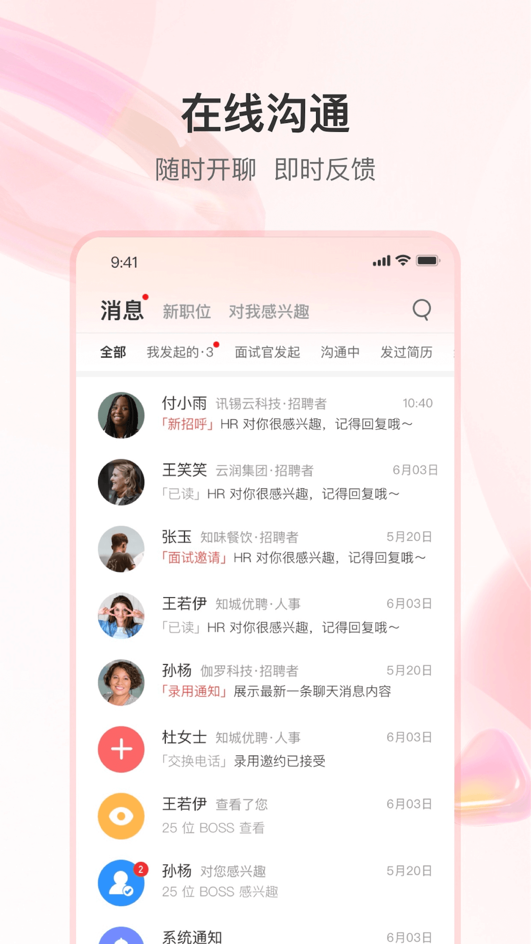 精彩截图-知城优聘2026官方新版