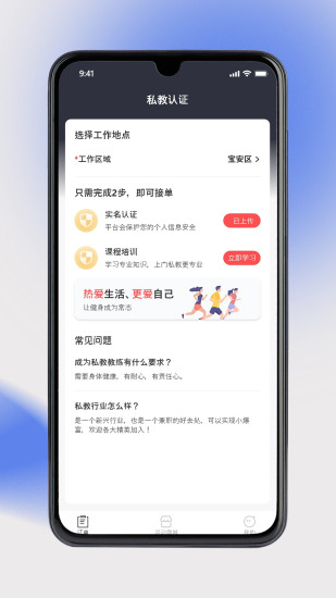 精彩截图-奥派运动教练端2024官方新版