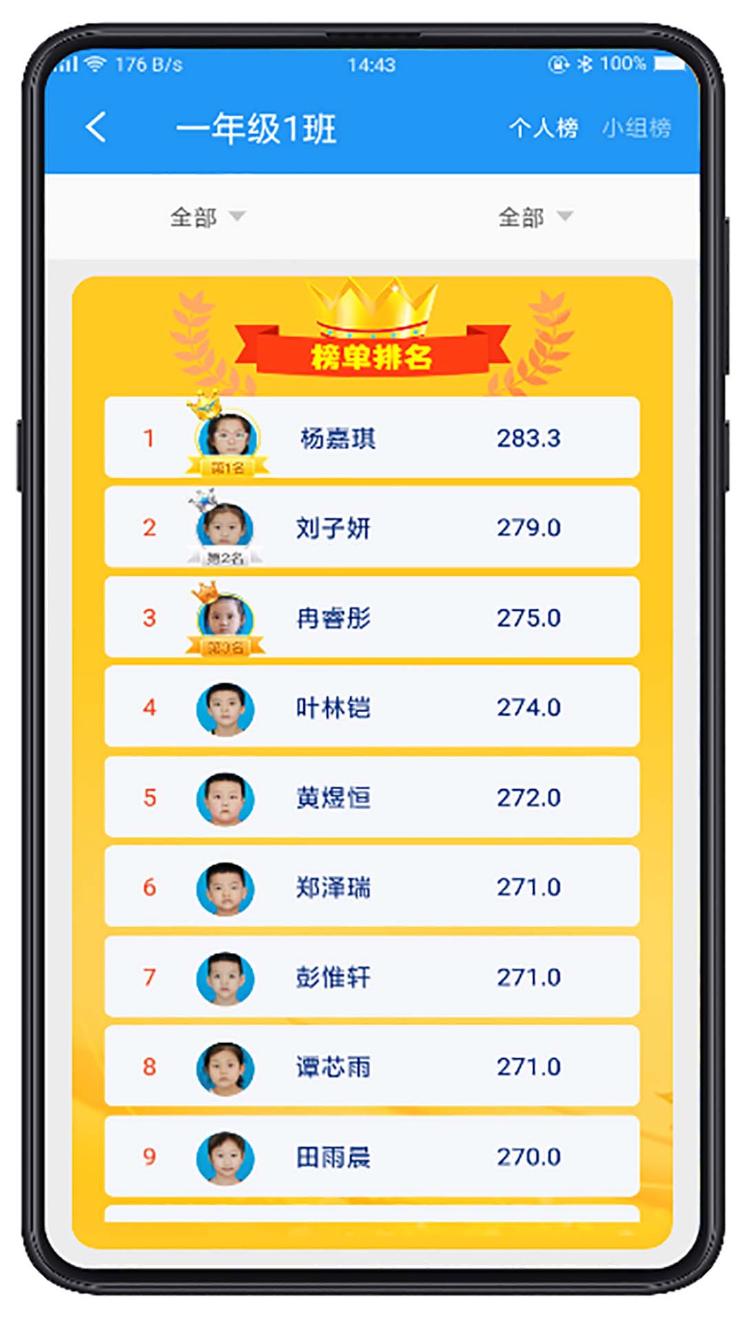 精彩截图-综合素质评价系统2025官方新版
