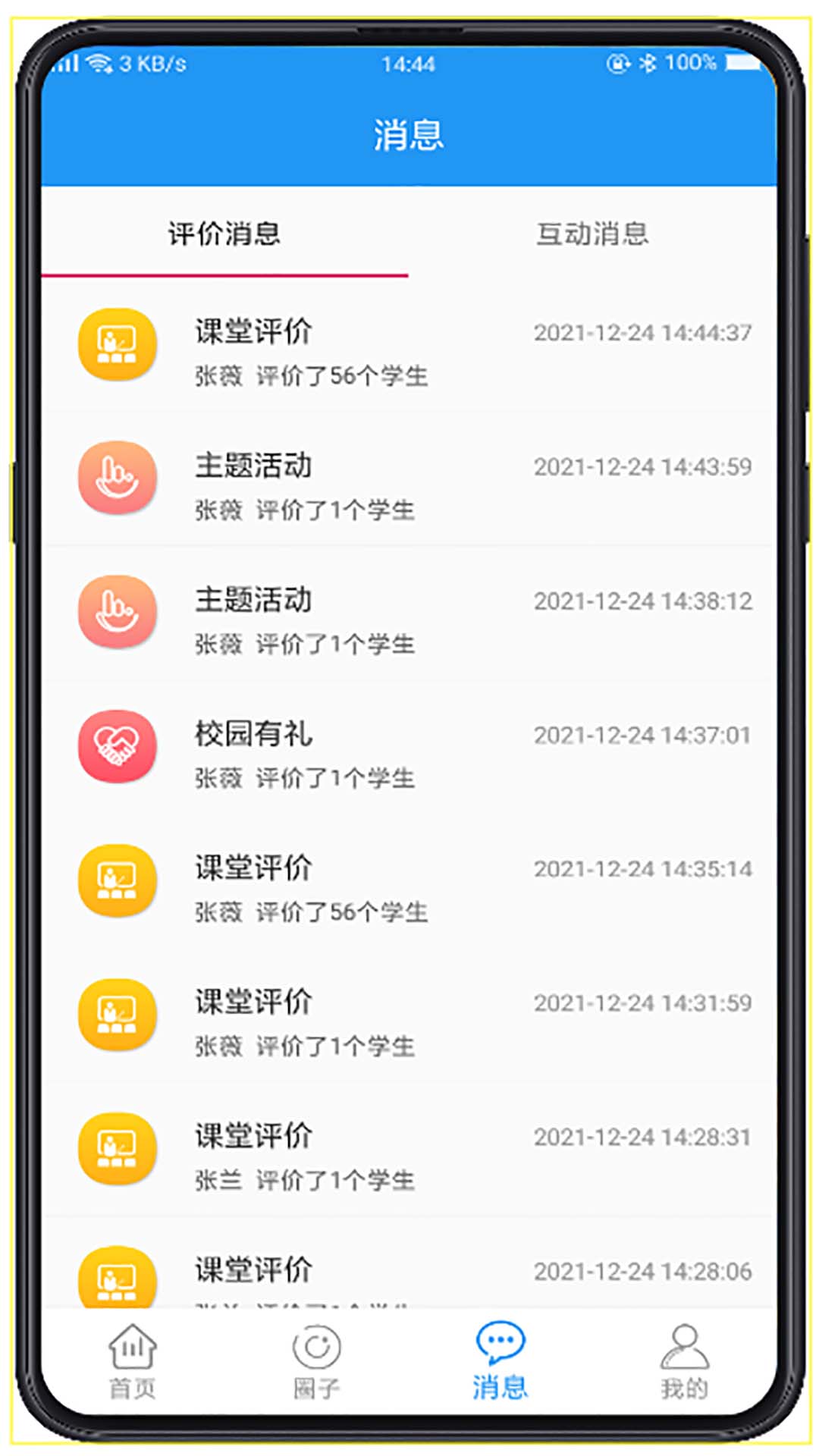 精彩截图-综合素质评价系统2025官方新版