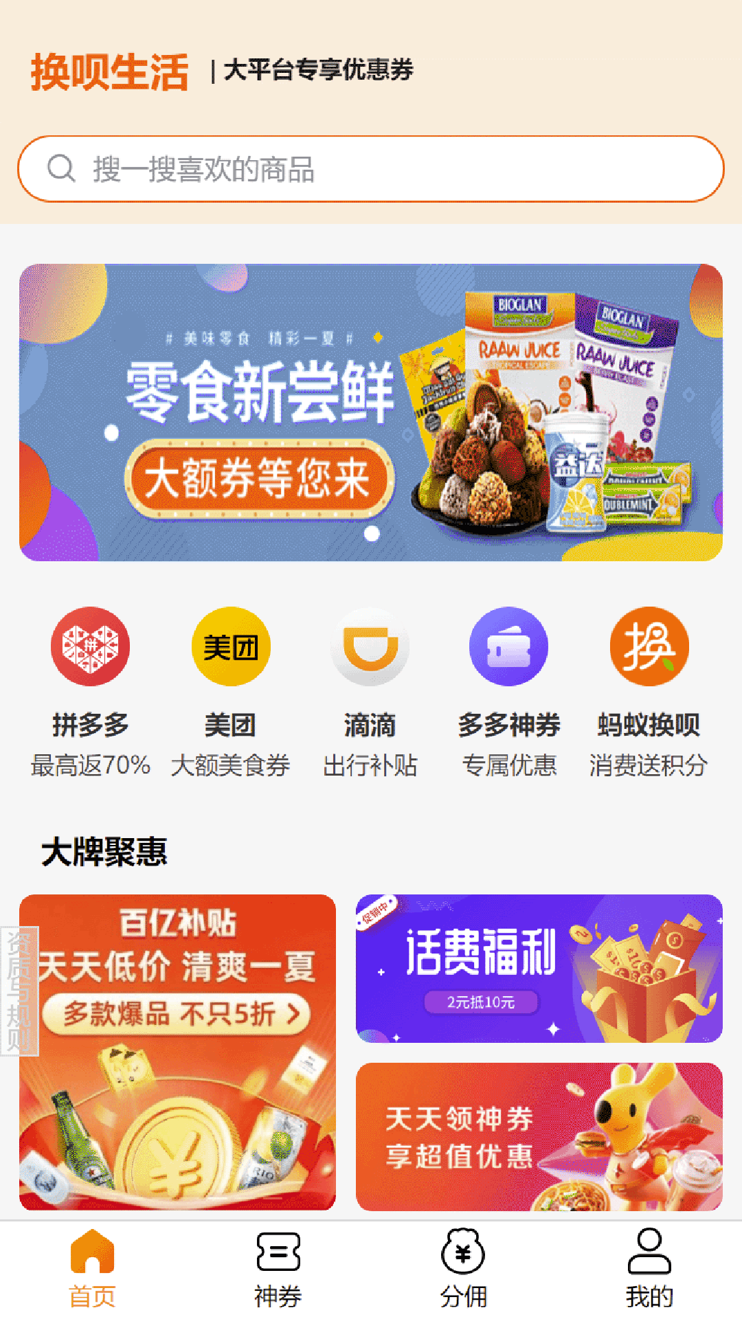 精彩截图-换呗生活2026官方新版