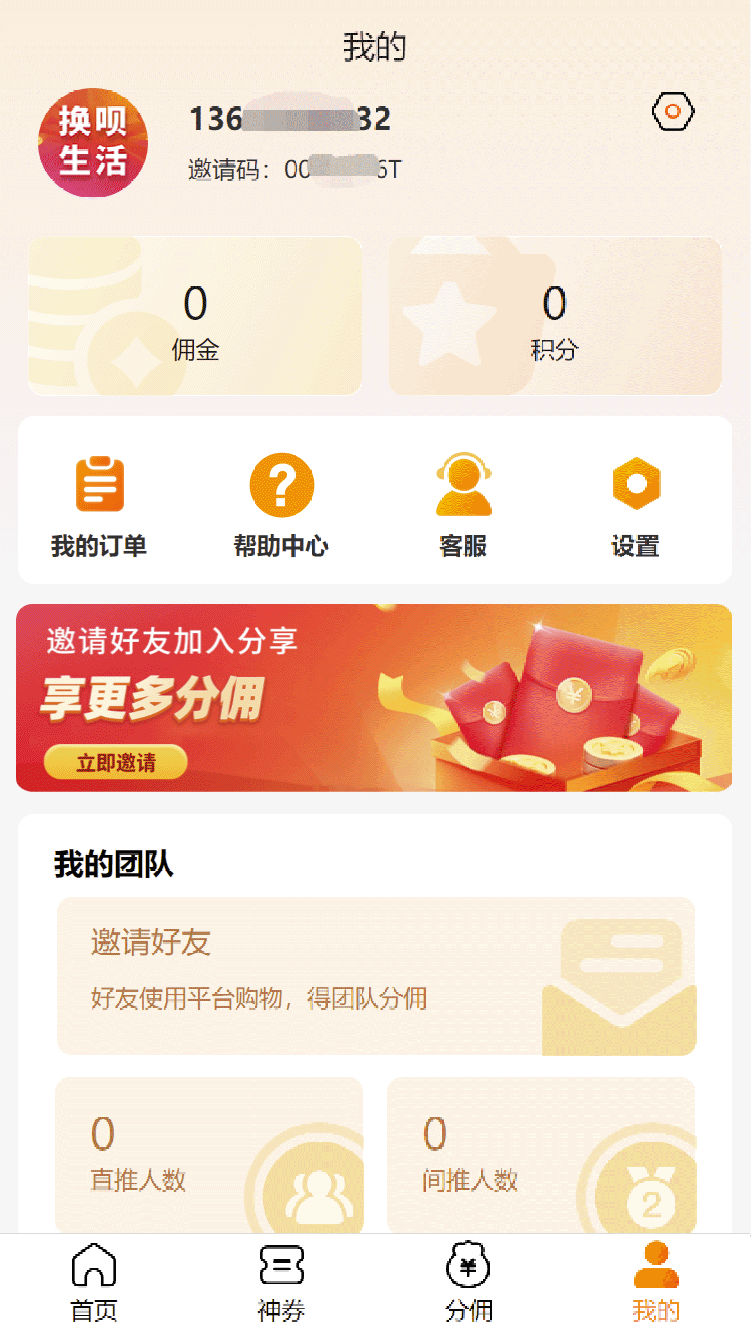 精彩截图-换呗生活2026官方新版