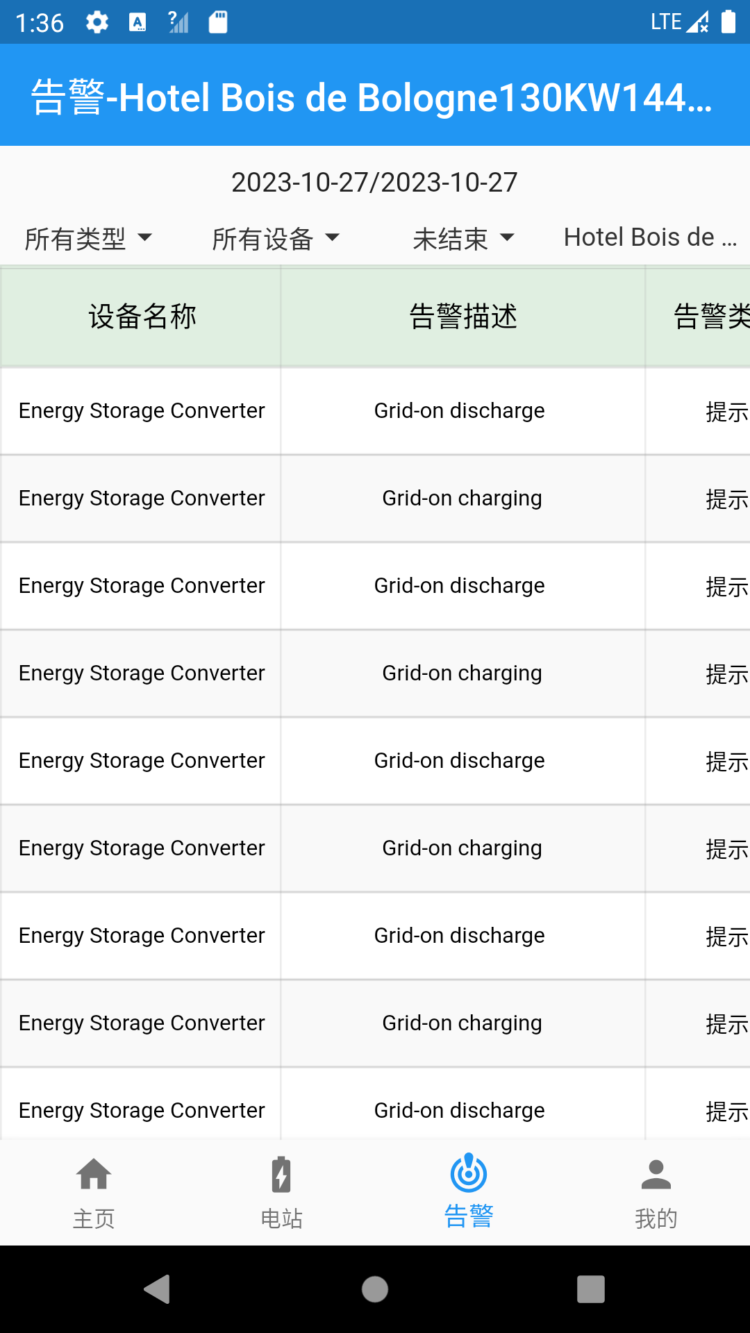 精彩截图-SolarEMS2025官方新版