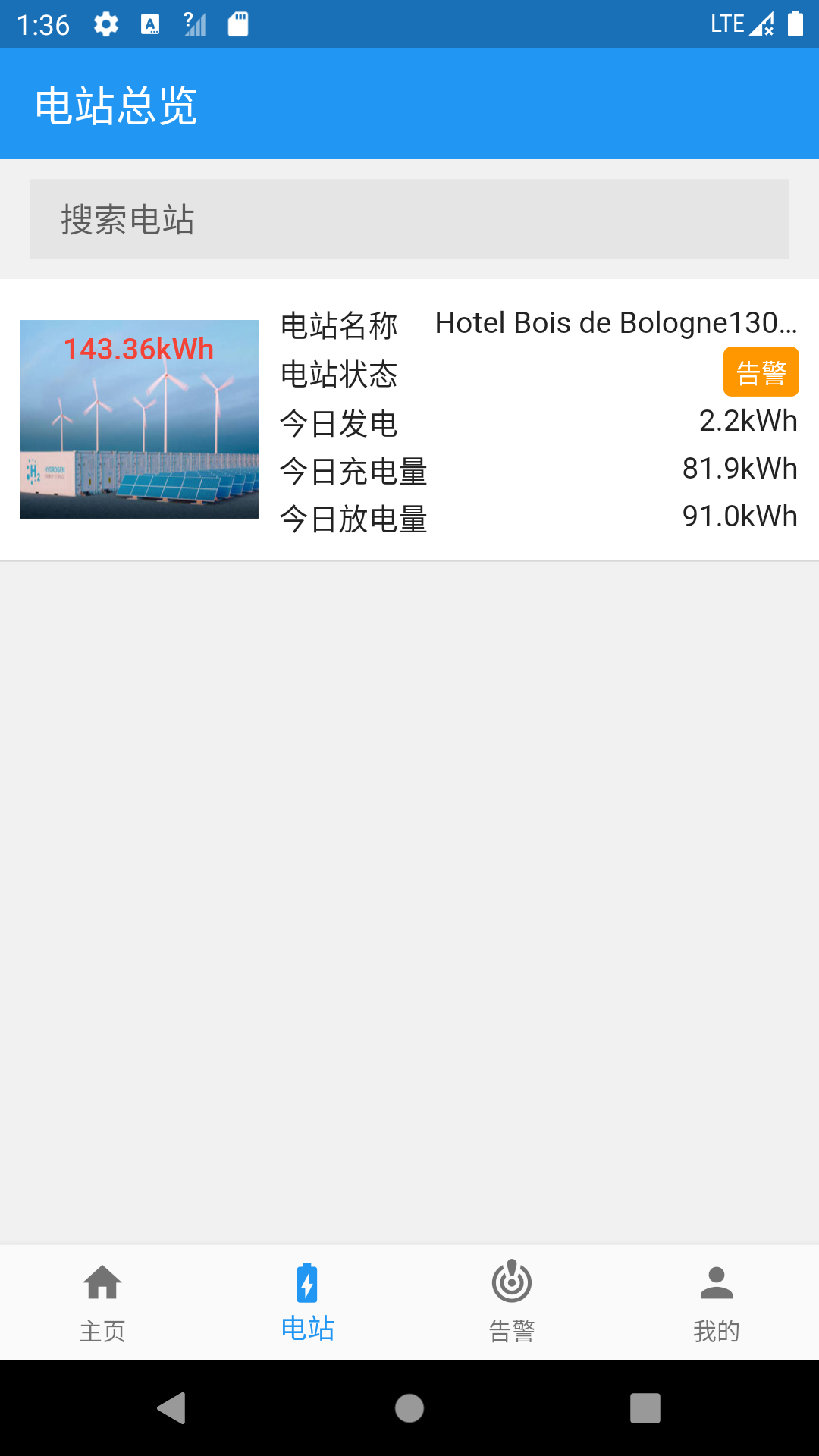 精彩截图-SolarEMS2026官方新版