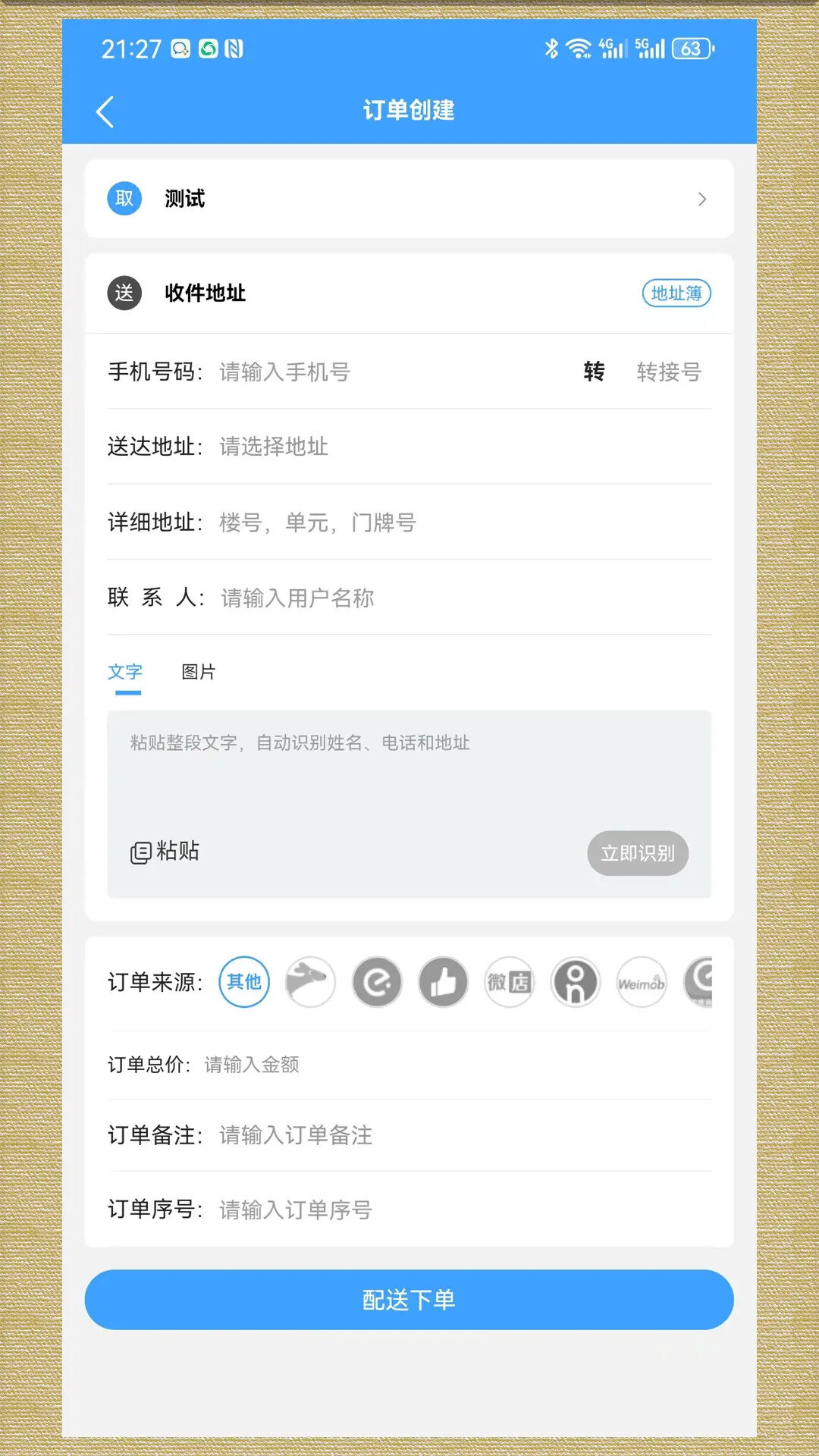 轻云送商户端 截图 2