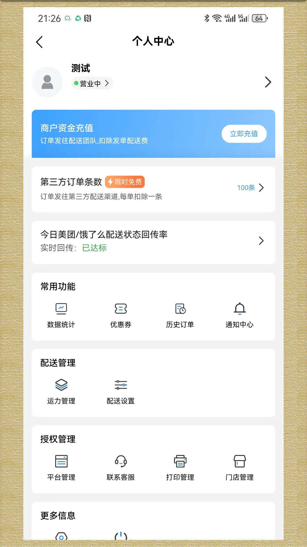 轻云送商户端 截图 3