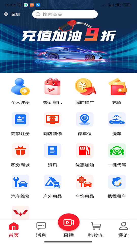 星期日车服务安卓版高清截图