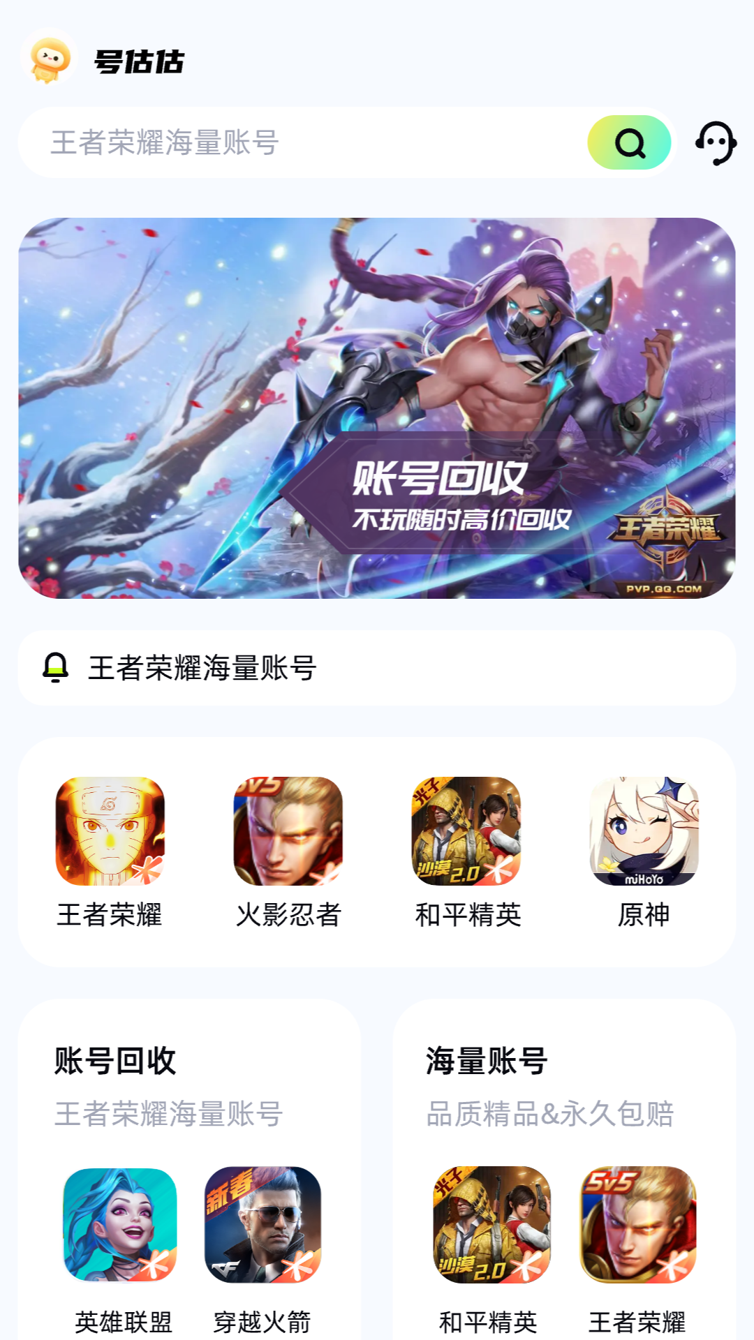 号估估安卓版高清截图