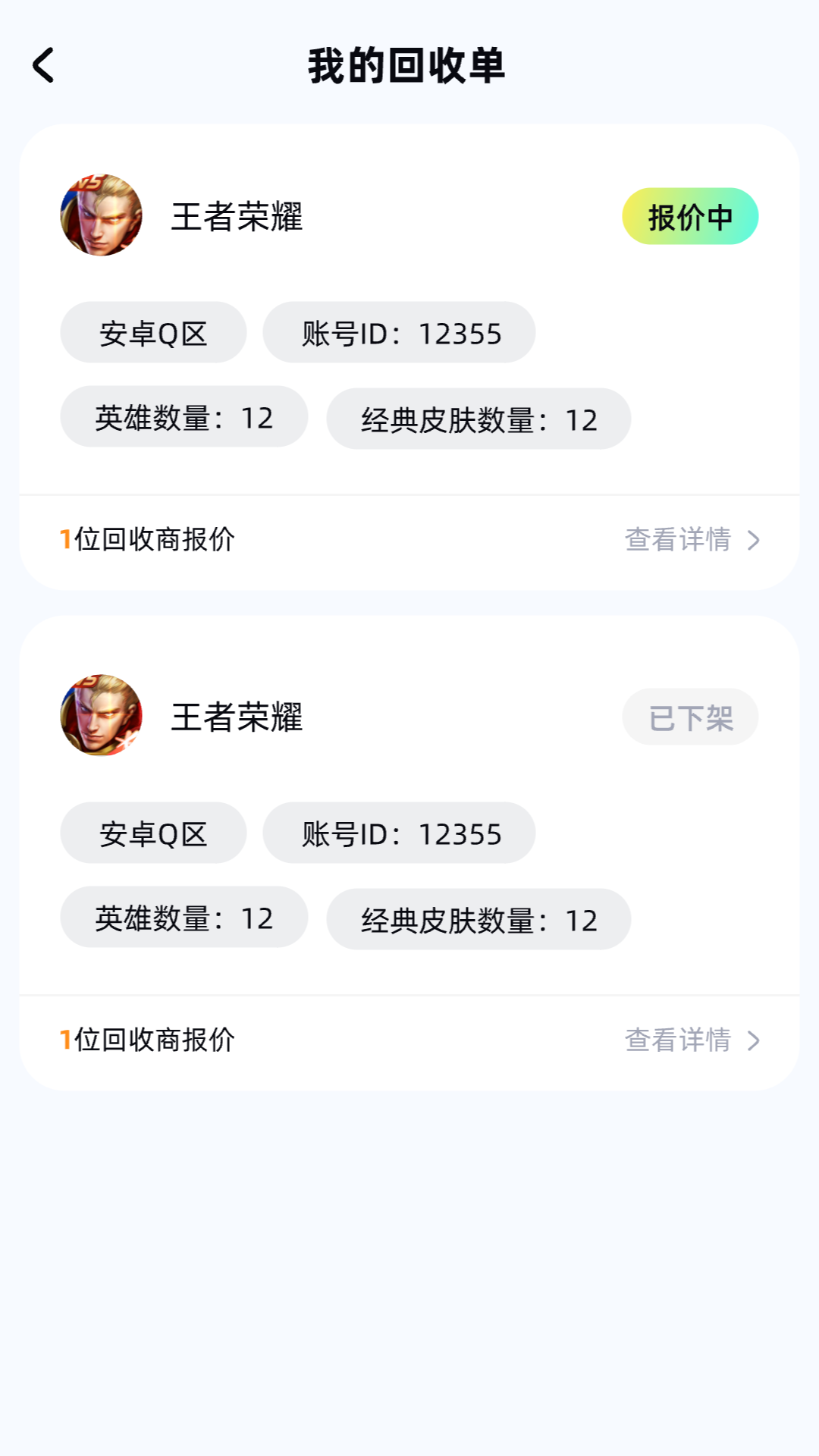 号估估安卓版高清截图